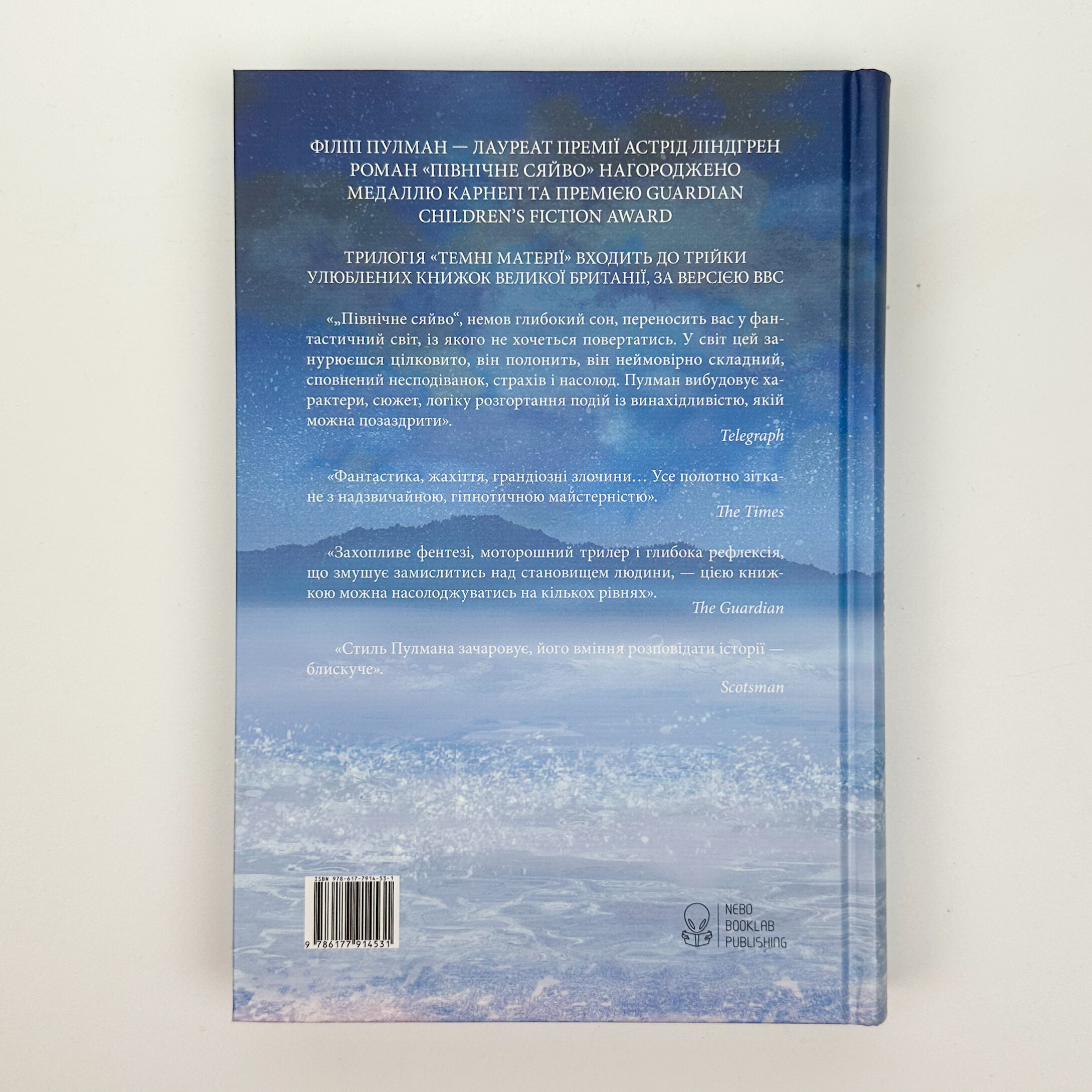 Північне сяйво. Темні матерії. Автор — Філіп Пулман. 