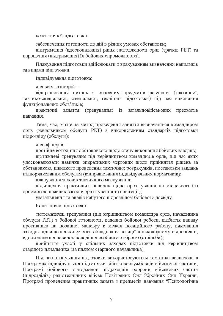 Здійснення підготовки бойових обслуг підрозділів радіотехнічних військ (зразків радіоелектронної техніки) в районах бойового призначення. Методичні рекомендації