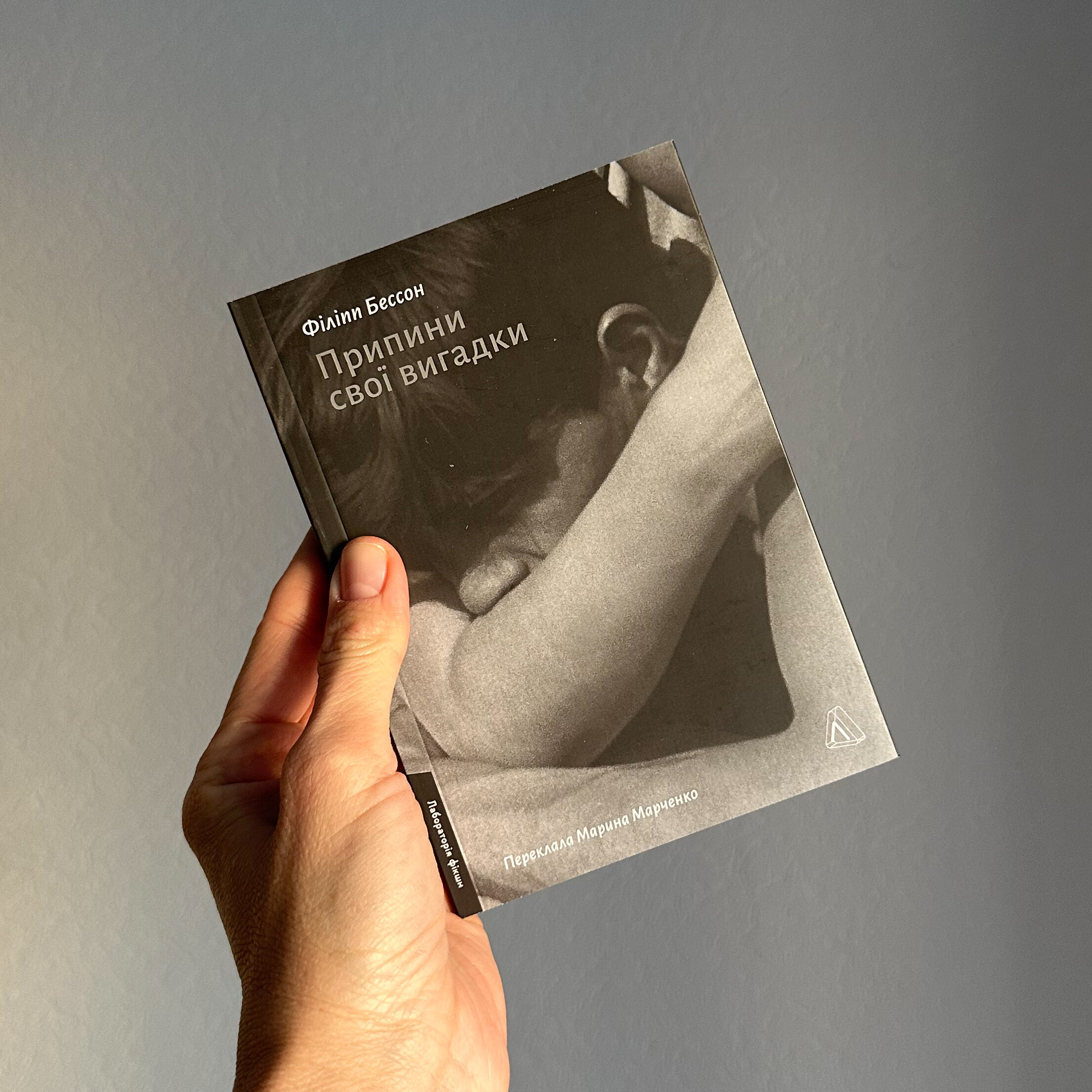 Припини свої вигадки