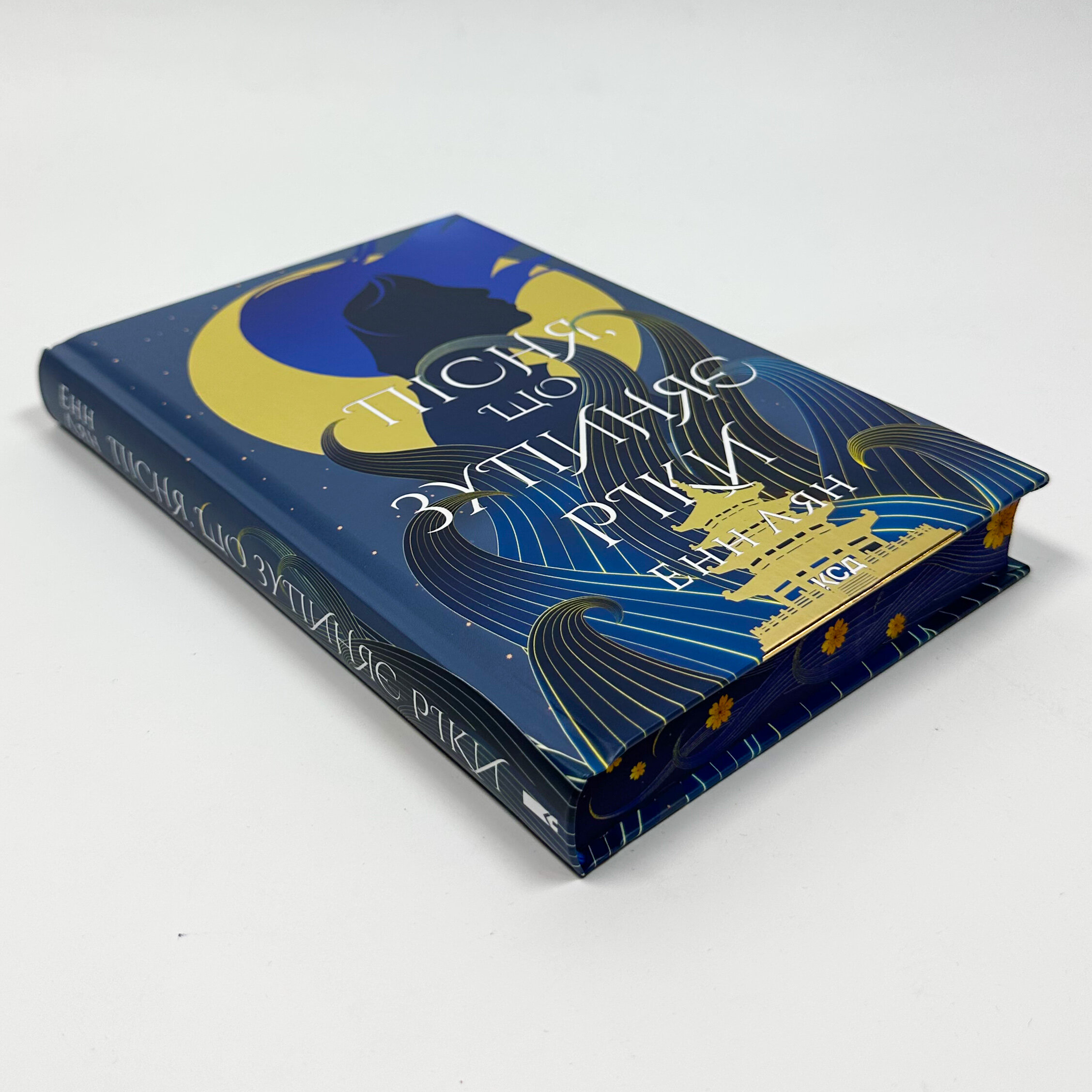 Пісня, що зупиняє ріки