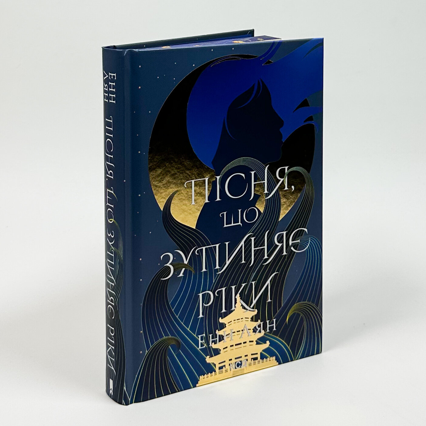 Пісня, що зупиняє ріки. Автор — Енн Лян. 