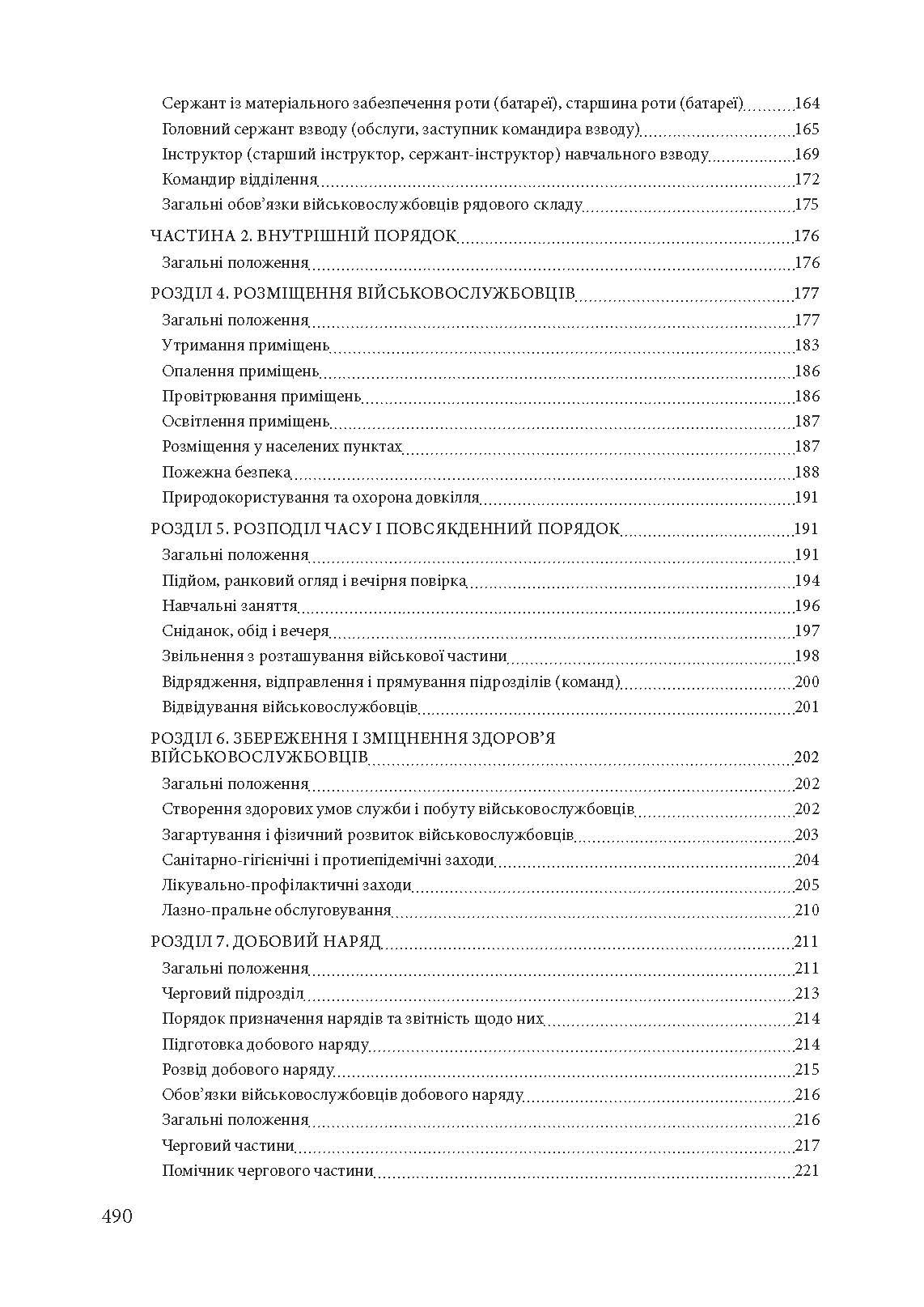 Військова служба правопорядку у Збройних Силах України. Історія, сучасний стан, основні нормативні акти, коментарі і роз’яснення, судова практика. . 