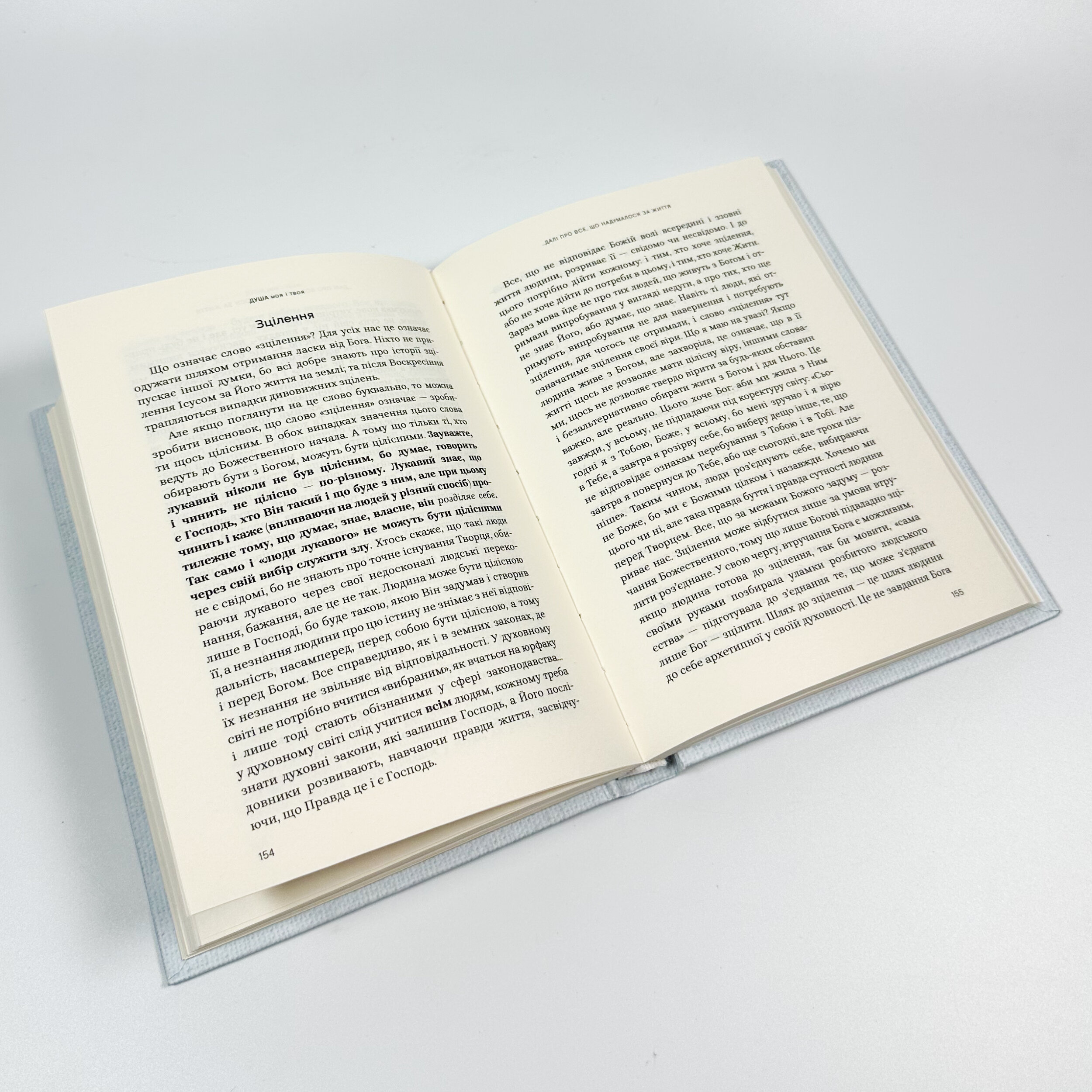 Душа моя і твоя. Spa для душі. Автор — Христина Філіц. 