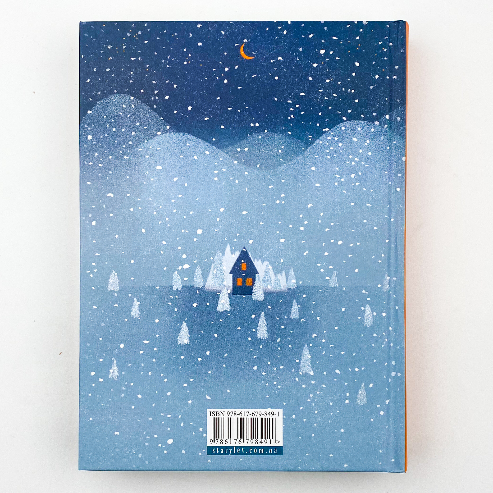 Коли сніг пахне мандаринками. Автор — Колектив авторів. 