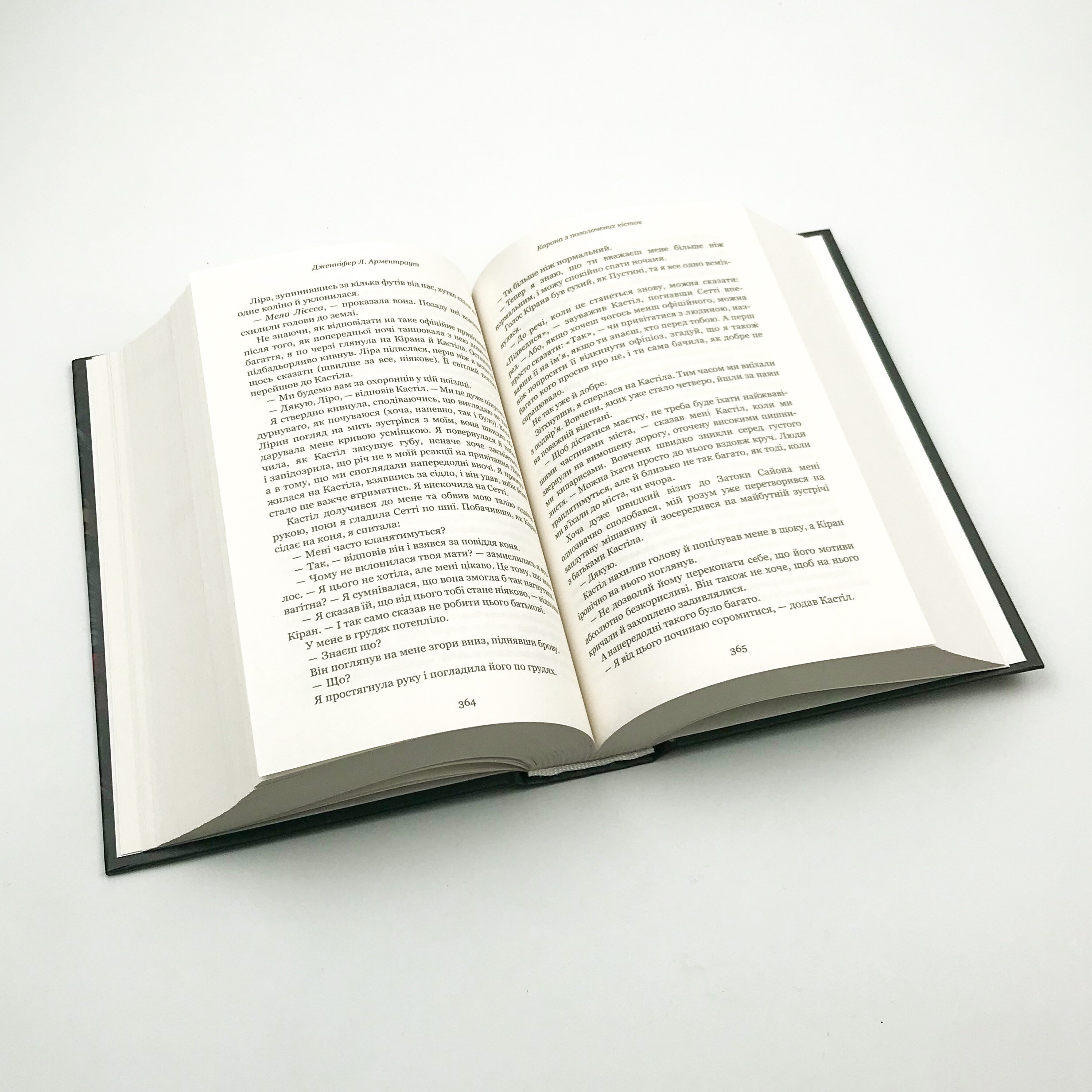 Кров і попіл. Корона з позолочених кісток. Автор — Дженніфер Л. Арментраут. 