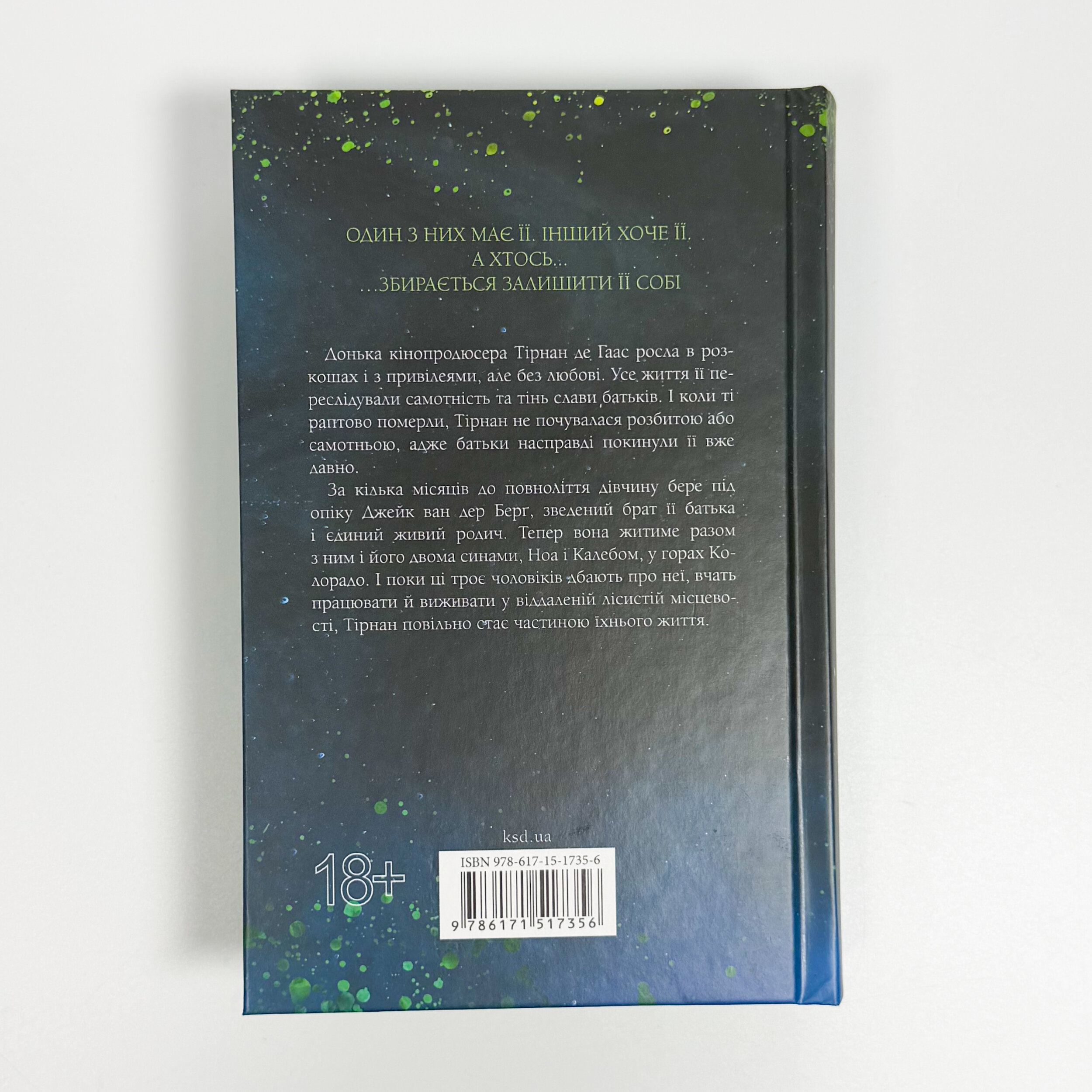 Довіра. Автор — Пенелопа Дуглас. 