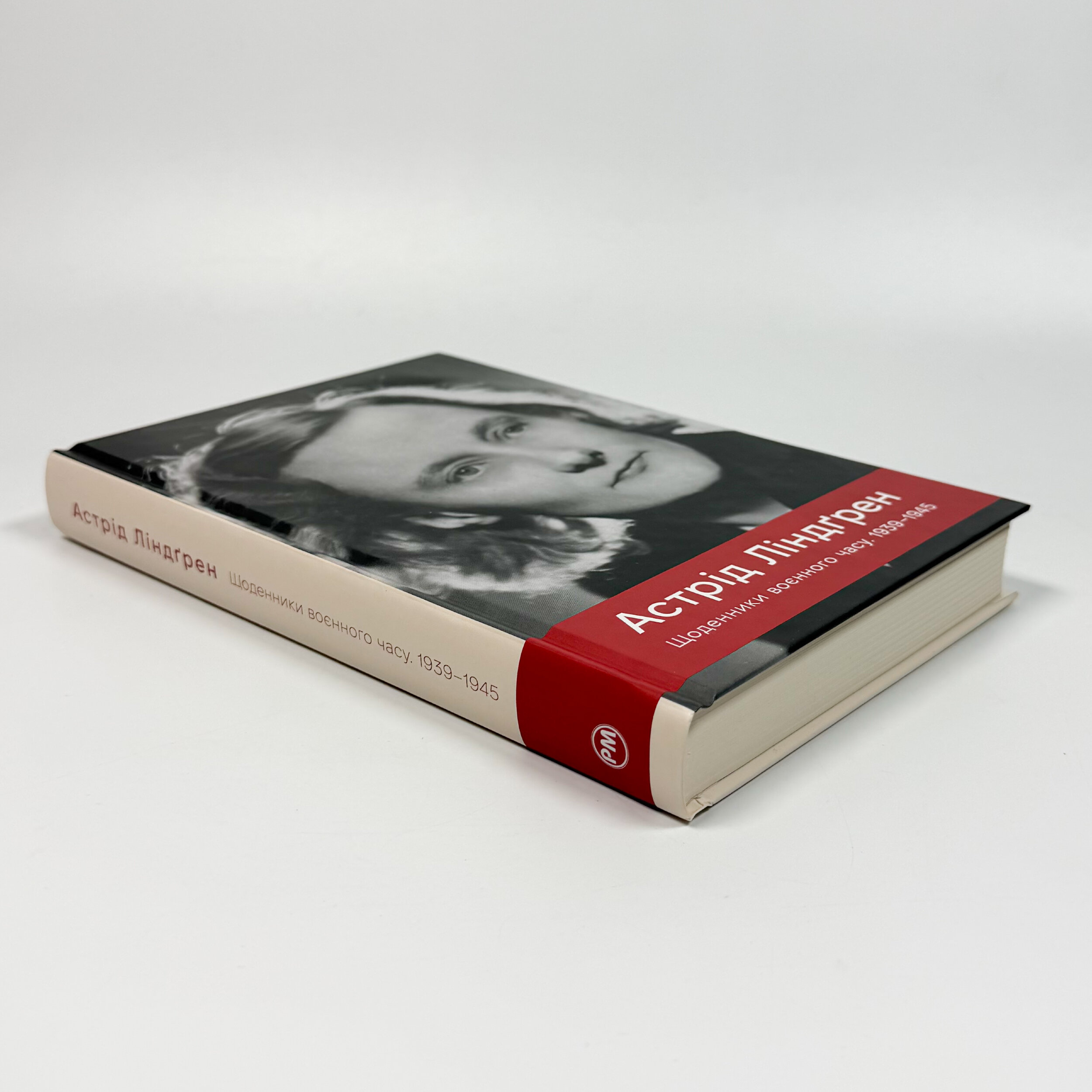 Щоденники воєнного часу. 1939–1945