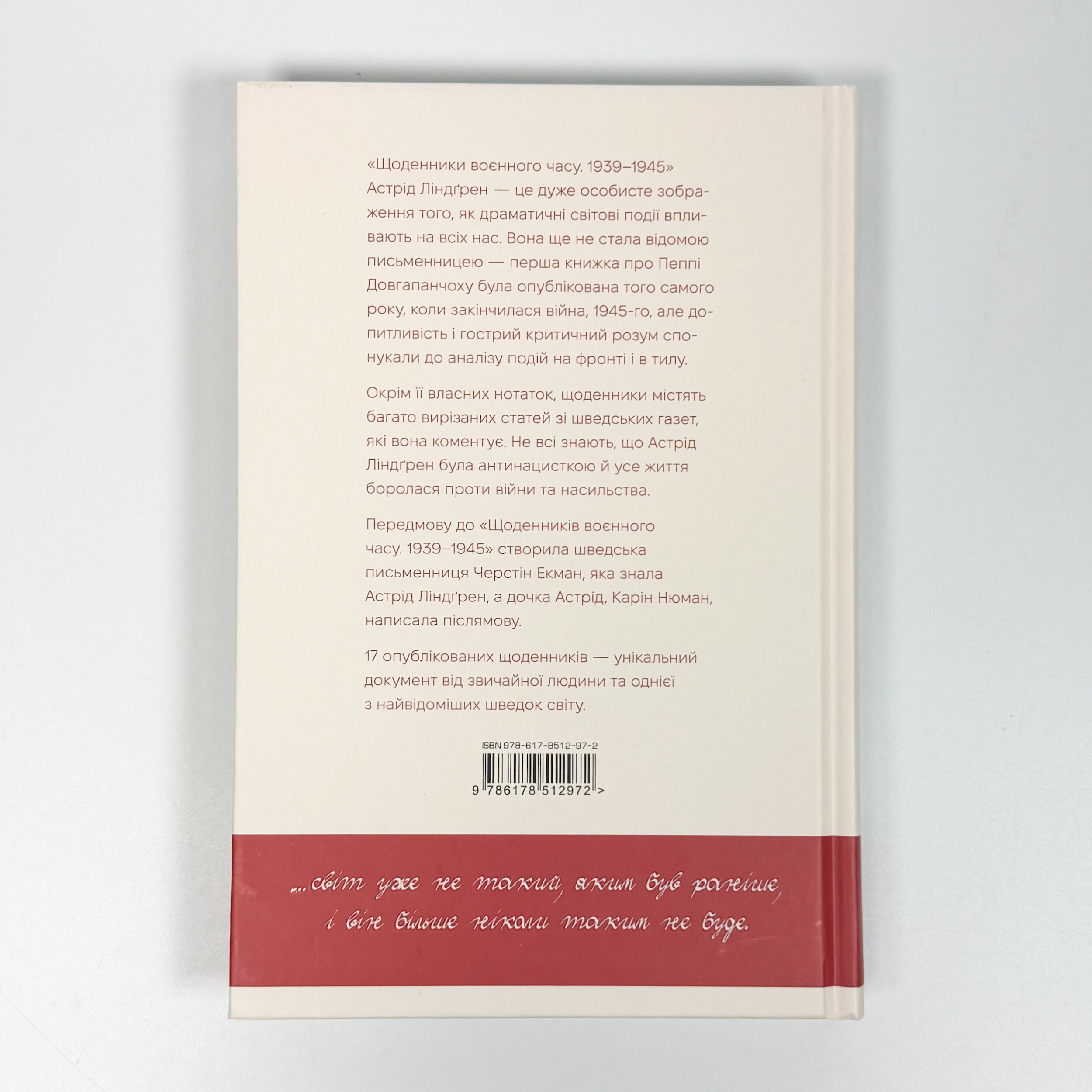 Щоденники воєнного часу. 1939–1945. Автор — Астрід Ліндгрен. 