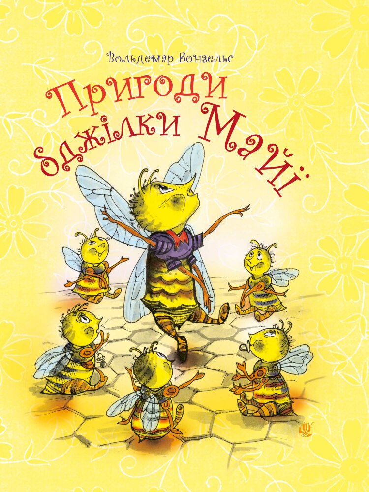Пригоди бджілки Майї