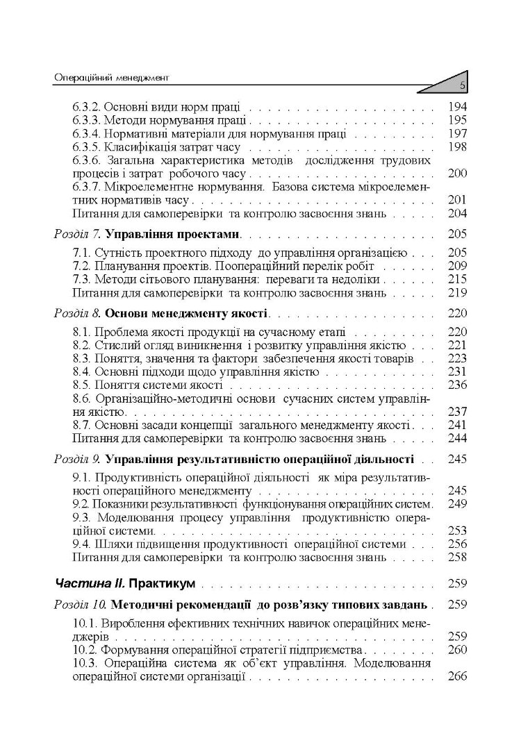 Операційний менеджмент