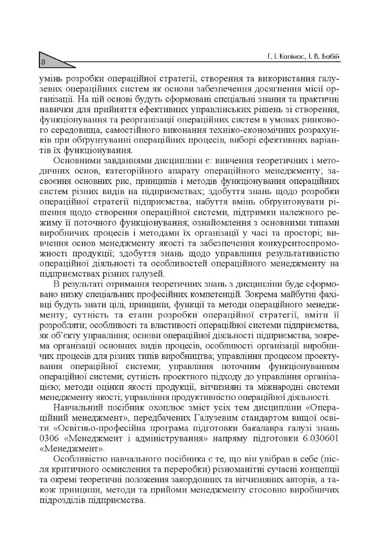 Операційний менеджмент