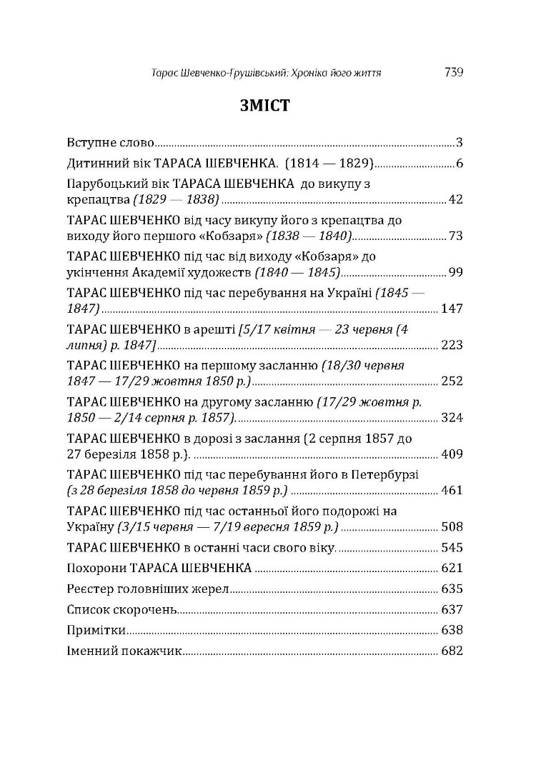 Тарас Шевченко-Грушівський: Хроніка його життя