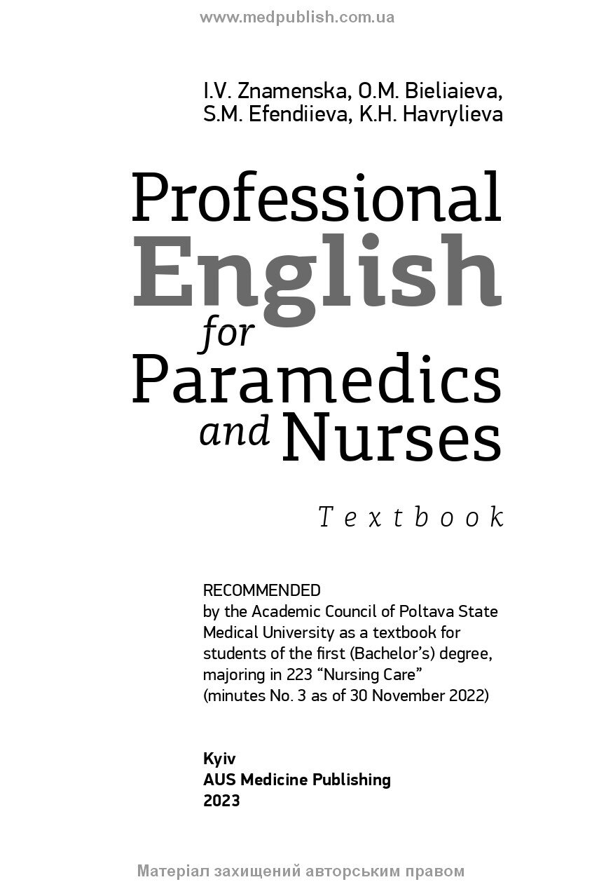 Professional English for Paramedics and Nurses: textbook. Автор — I.V Znamenska, O.M Bieliaieva, S.M Efendiieva, K.H Havrylieva. 