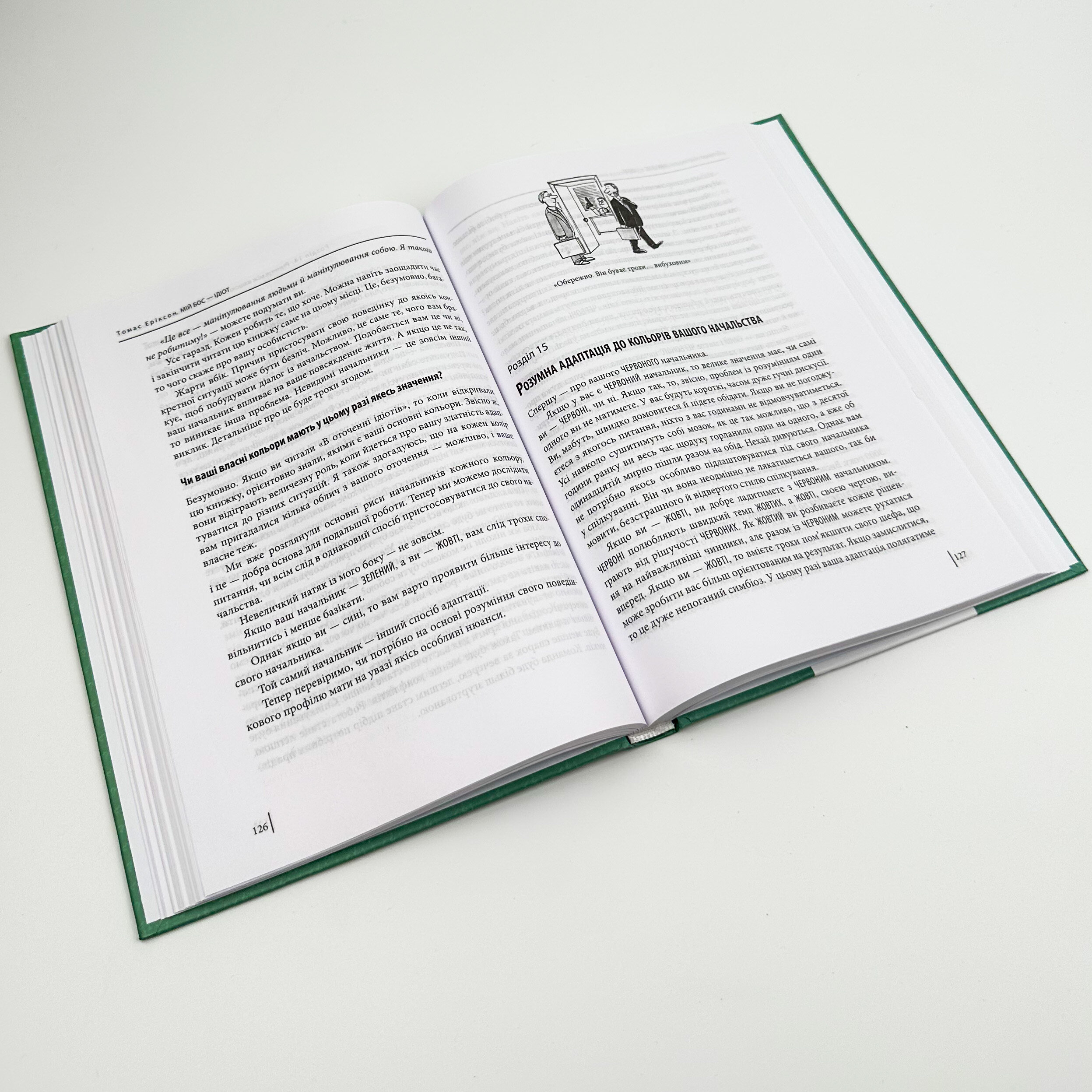 Мій бос — ідіот