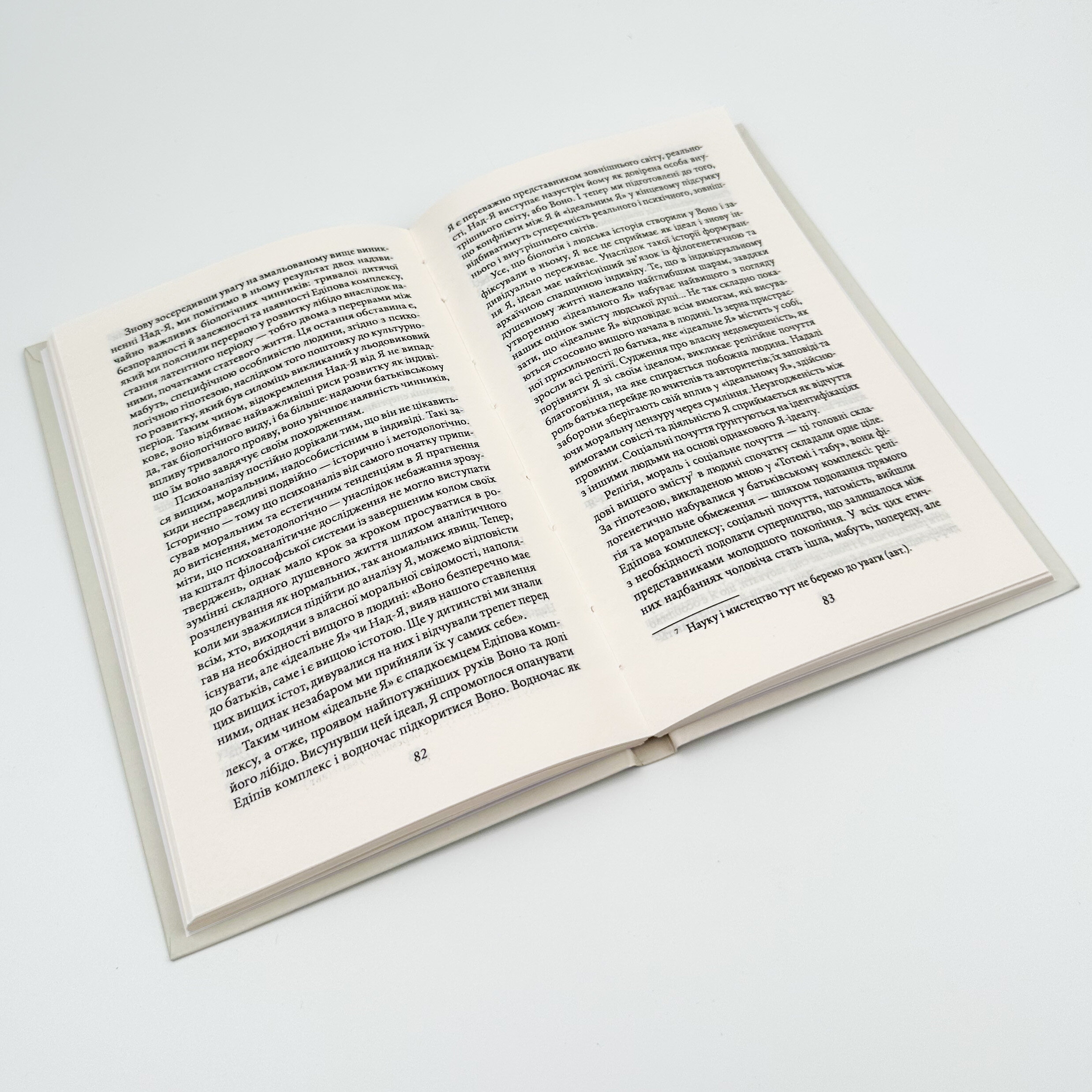 По той бік принципу задоволення. Автор — Зіґмунд Фройд. 