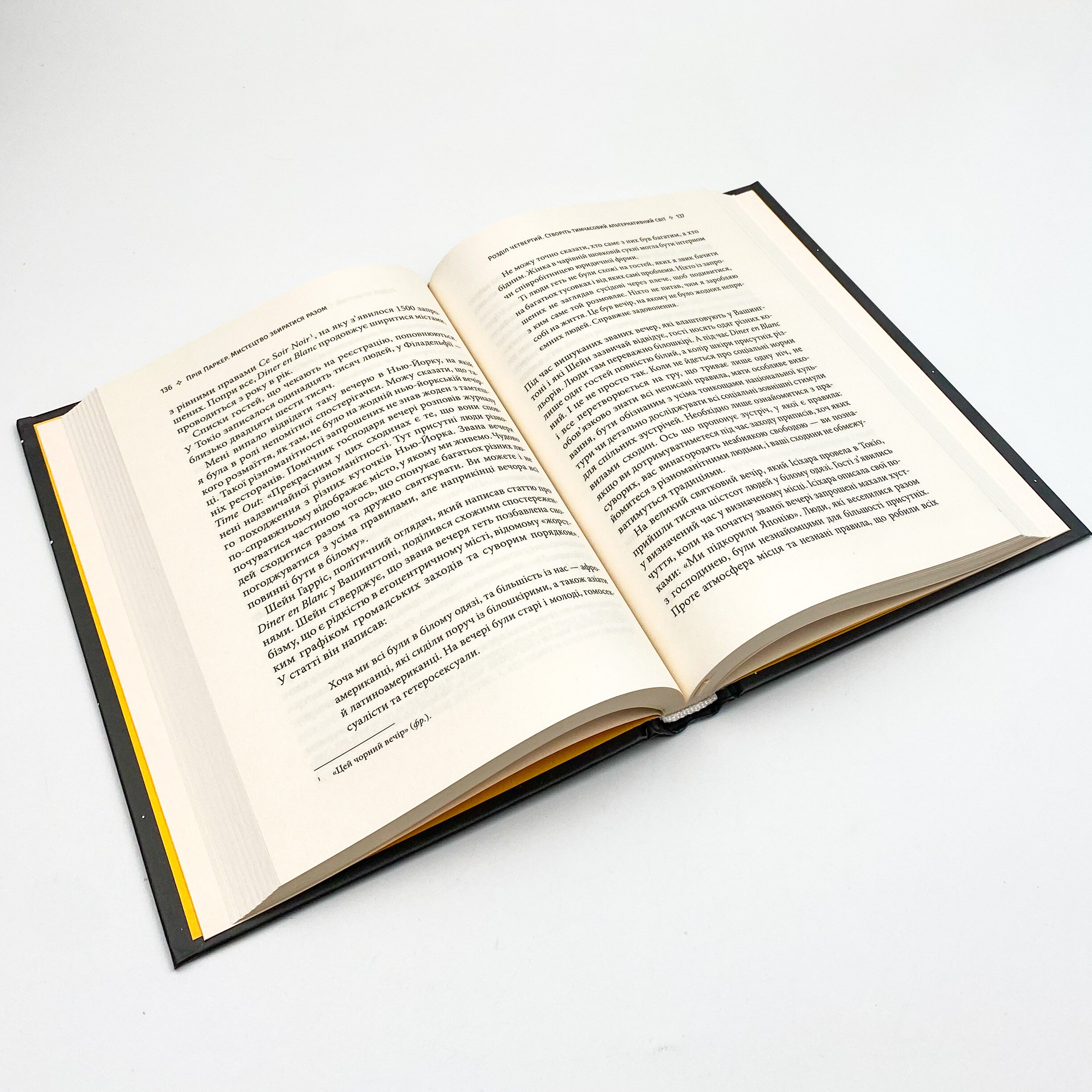 Мистецтво збиратися разом. Як організувати змістовну та результативну зустріч