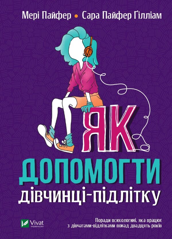 Як допомогти дівчинці-підлітку