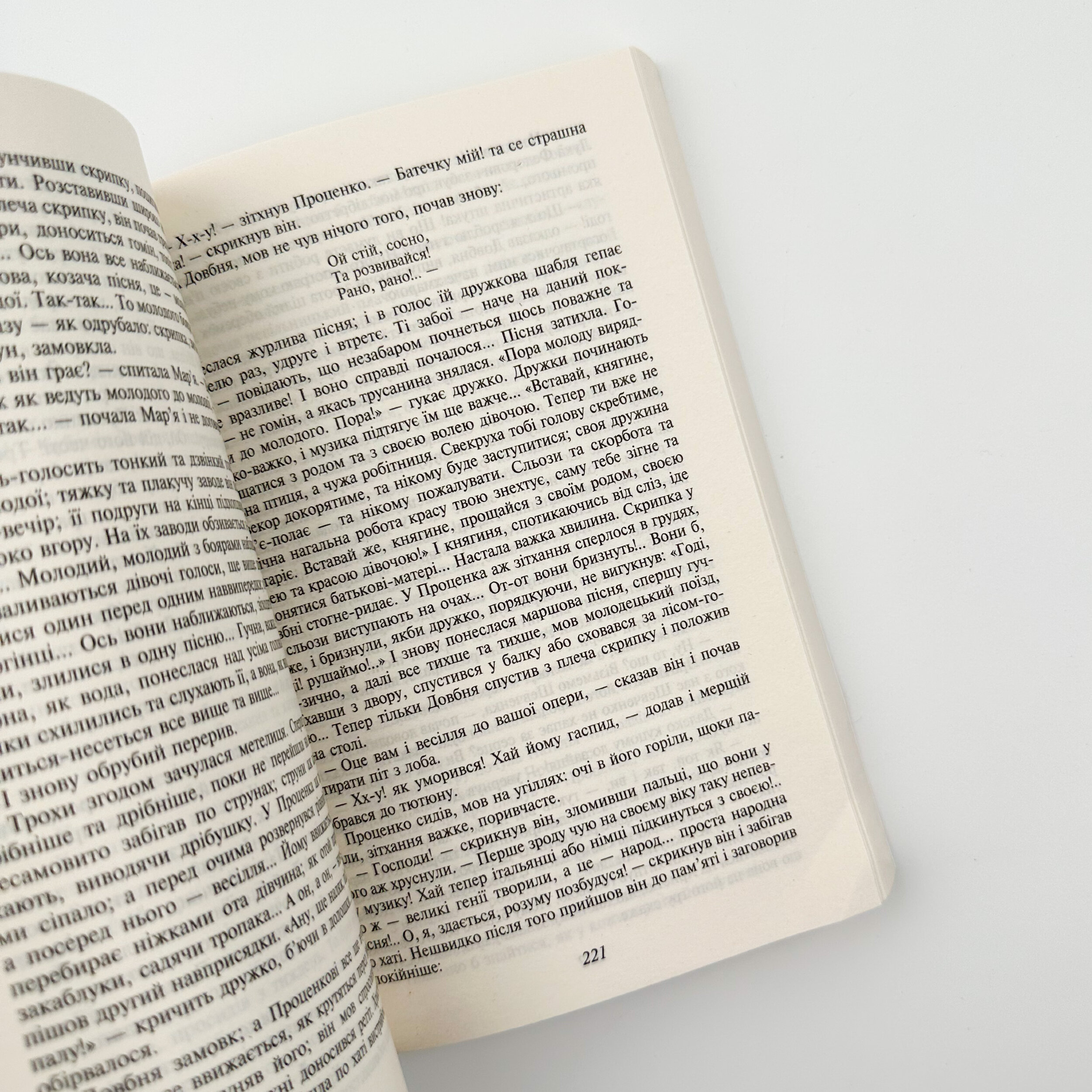 Повія. Автор — Панас Мирний. 