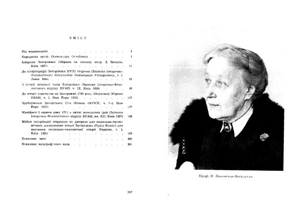 Запоріжжя XVIII століття та його спадщина. Том 1