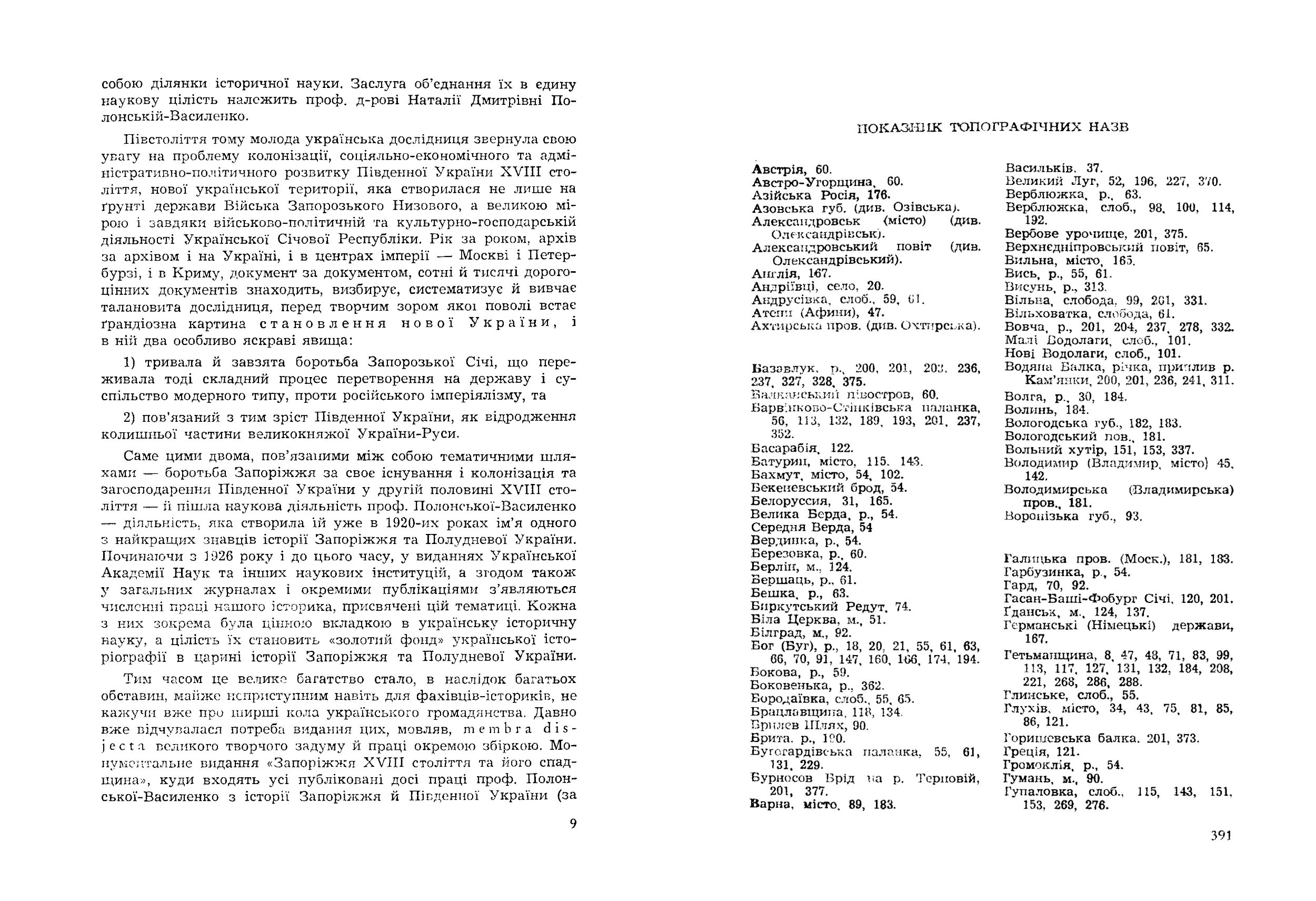 Запоріжжя XVIII століття та його спадщина. Том 1. Автор — Полонська-Василенко Н.. 