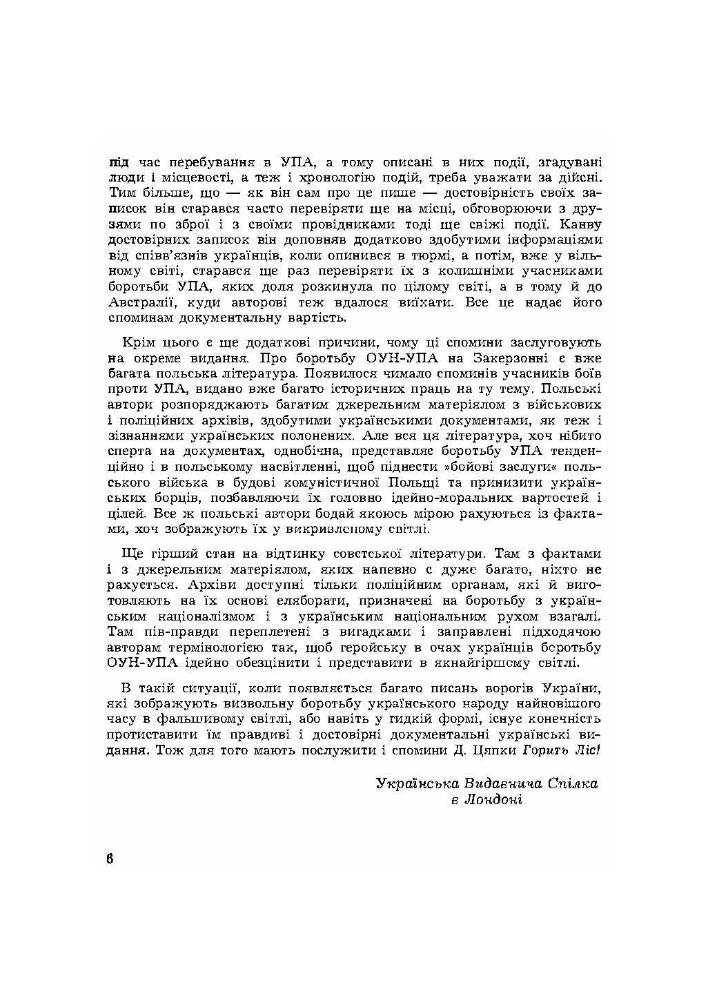Горить ліс. Автор — Дмитро Грицько-Цяпка. 