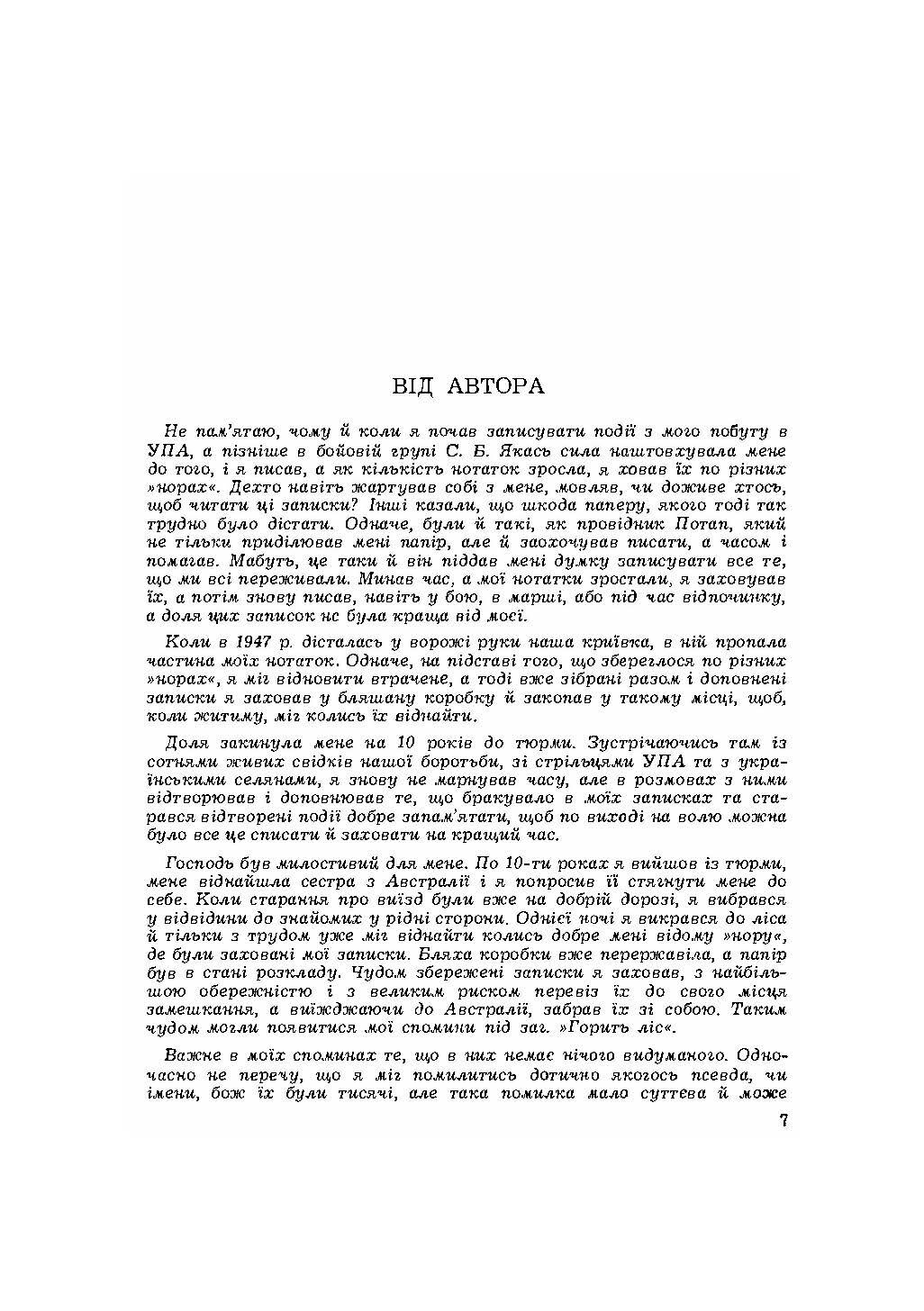 Горить ліс. Автор — Дмитро Грицько-Цяпка. 