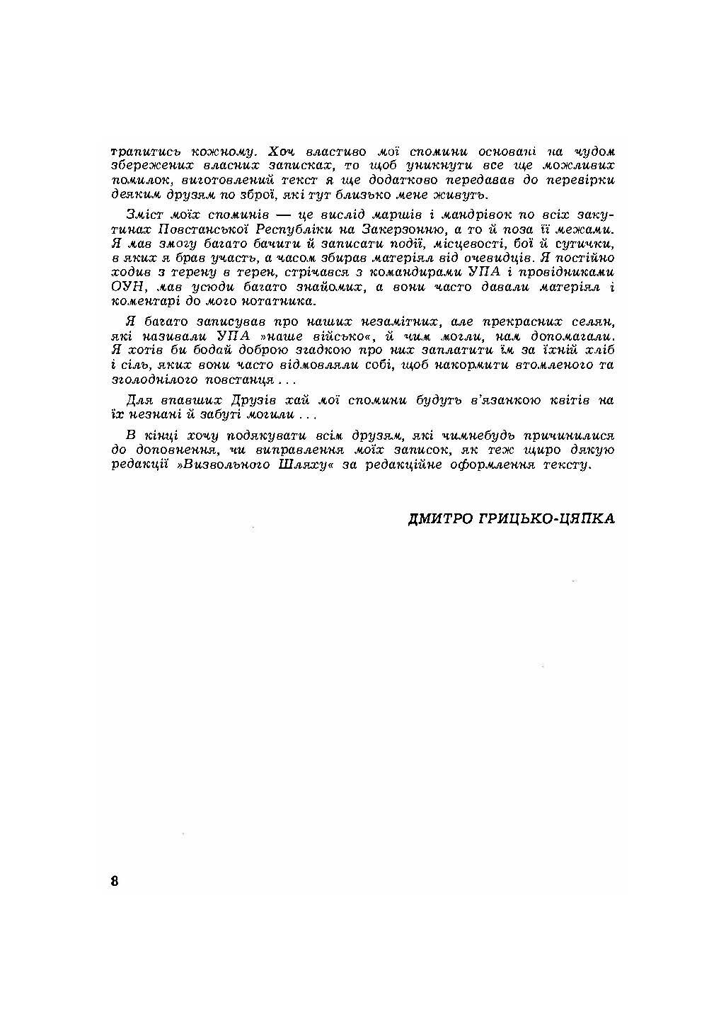 Горить ліс. Автор — Дмитро Грицько-Цяпка. 