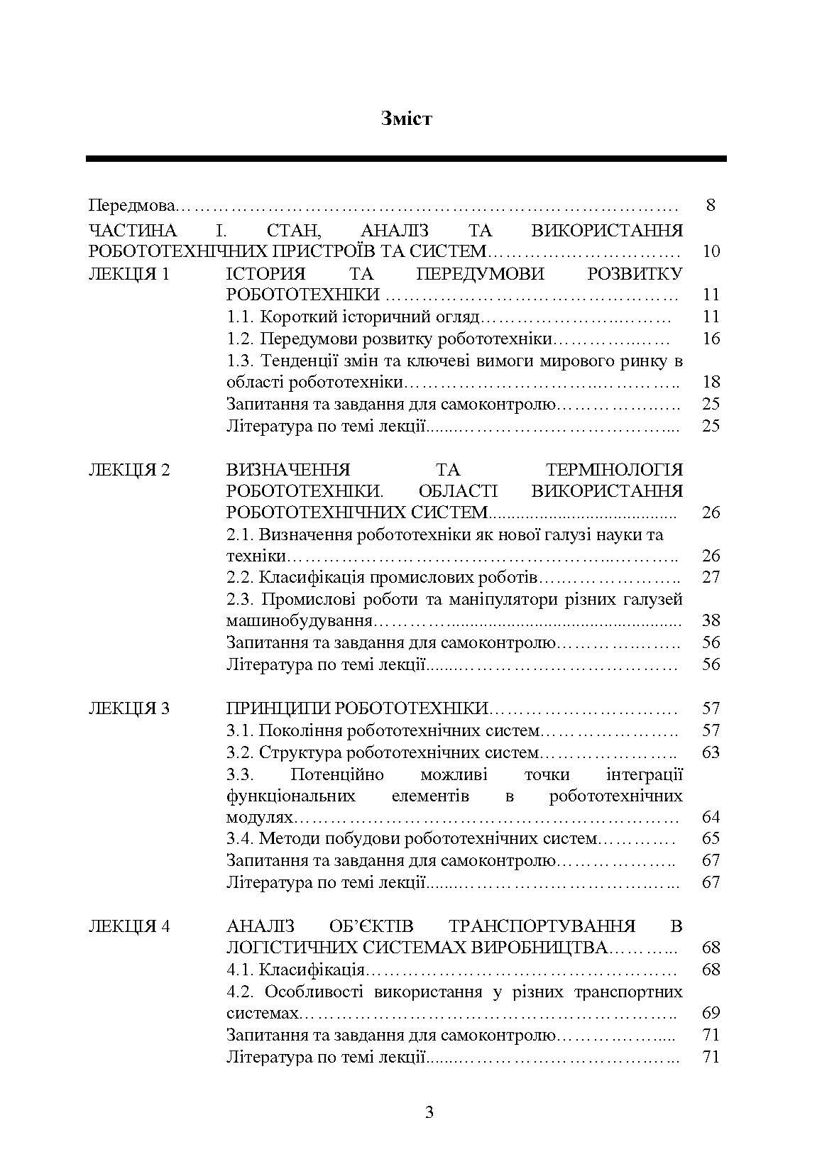 Проектування промислових роботів та маніпуляторів