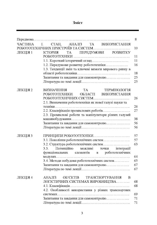 Проектування промислових роботів та маніпуляторів