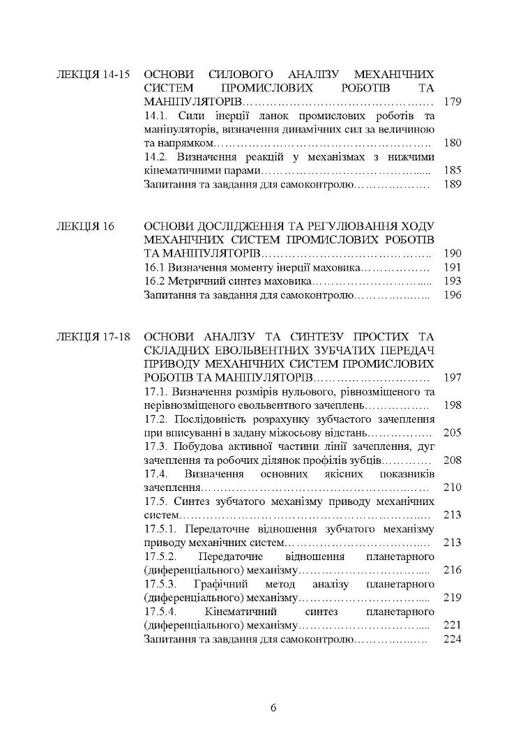 Проектування промислових роботів та маніпуляторів