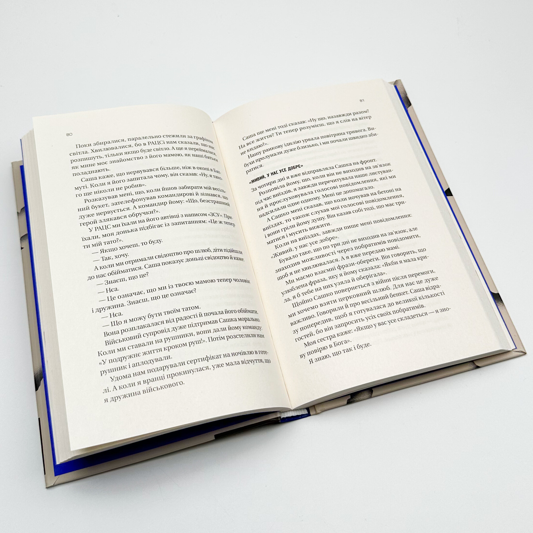 Я тебе… війна. Автор — Вікторія Середа, Христя Біляковська, Єлизавета Михайлусь. 