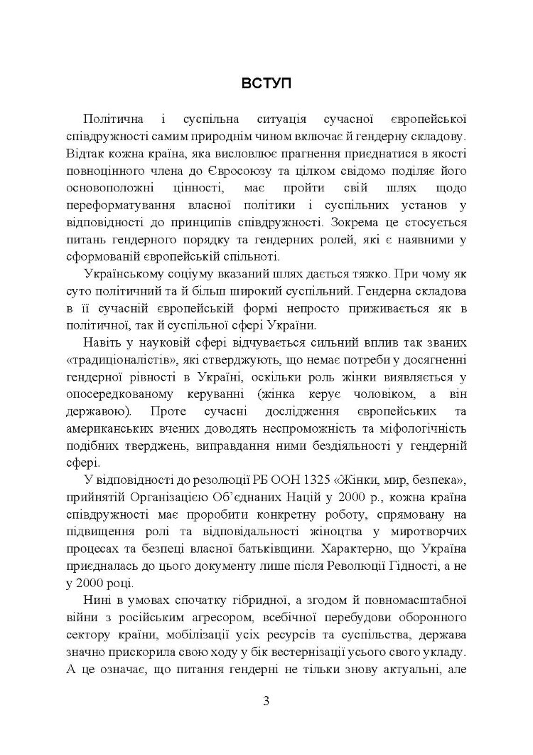Жінки і військова служба в Україні: історія жіноцтва у війську, нормативно-правове забезпечення, формування гендерної компетенції в ЗСУ, стандарти нато та інший закордонний досвід