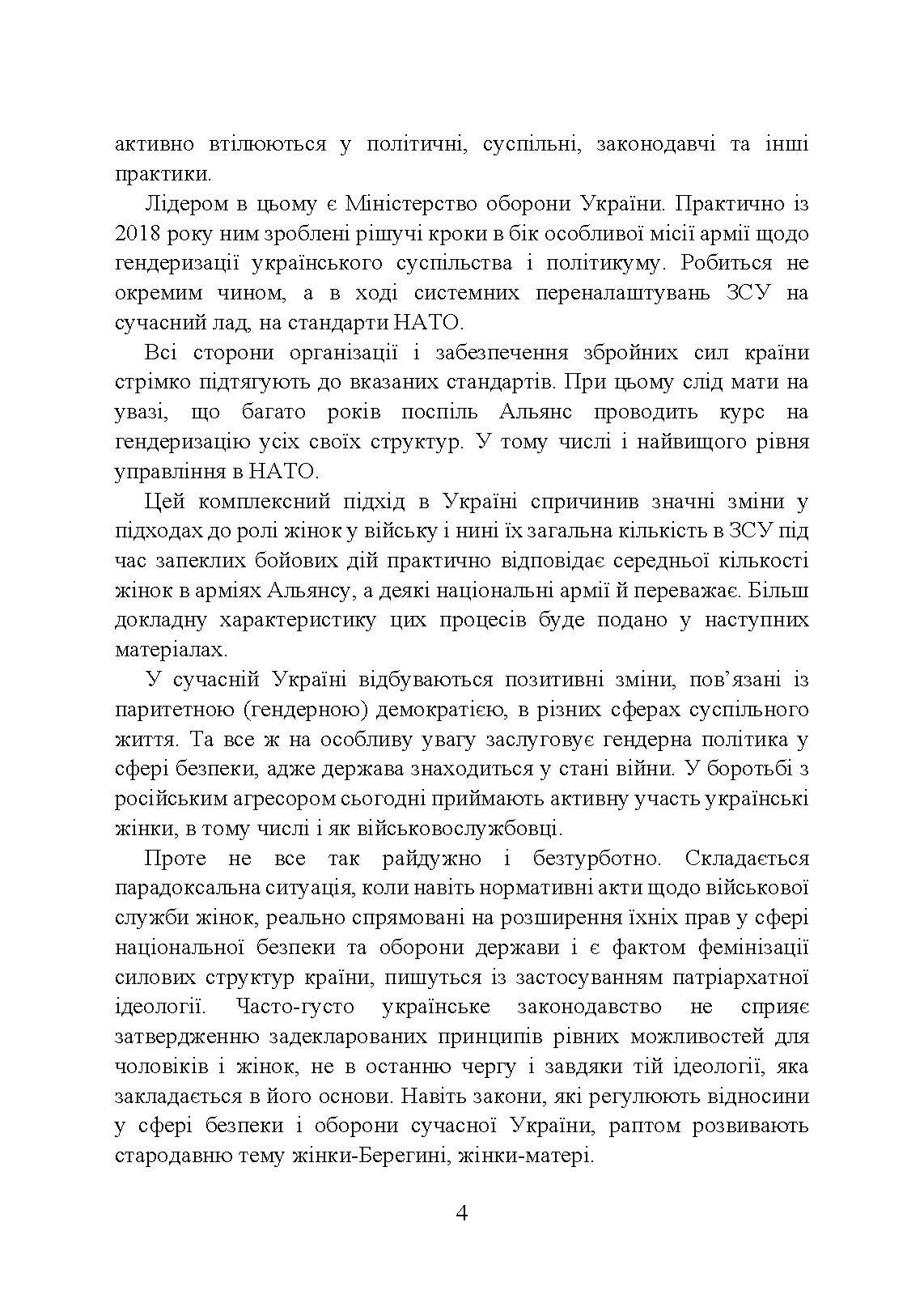 Жінки і військова служба в Україні: історія жіноцтва у війську, нормативно-правове забезпечення, формування гендерної компетенції в ЗСУ, стандарти нато та інший закордонний досвід. . 