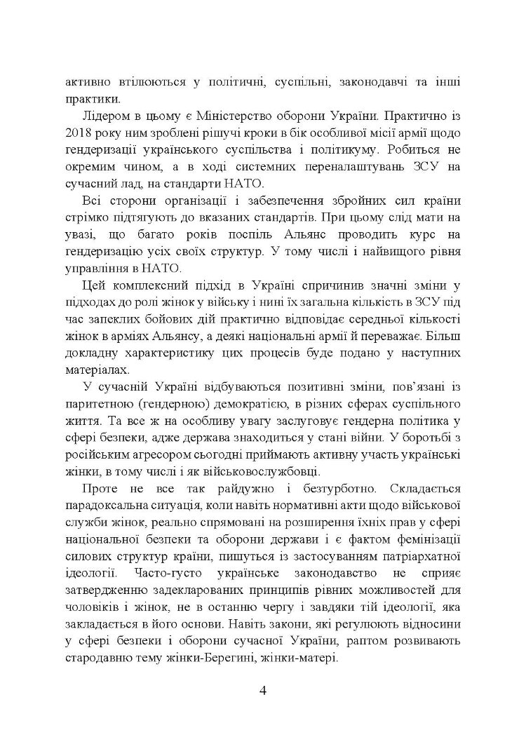 Жінки і військова служба в Україні: історія жіноцтва у війську, нормативно-правове забезпечення, формування гендерної компетенції в ЗСУ, стандарти нато та інший закордонний досвід