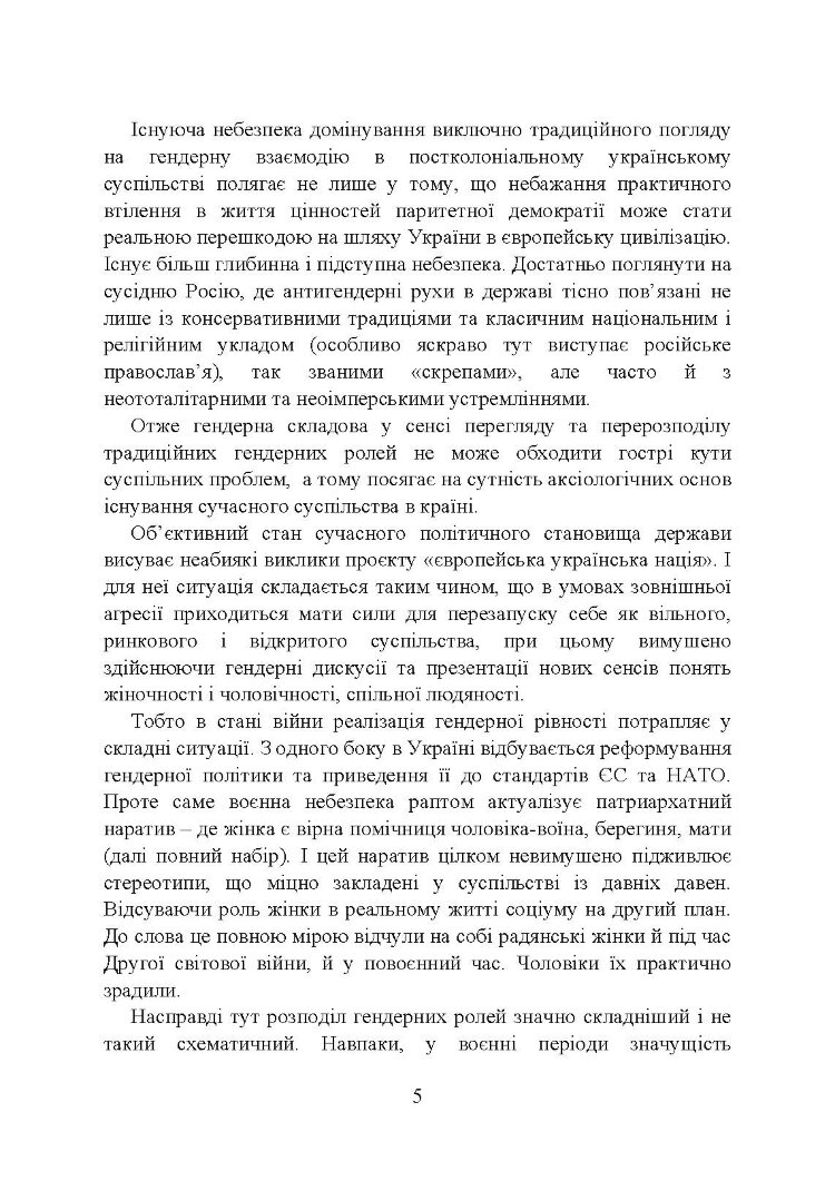 Жінки і військова служба в Україні: історія жіноцтва у війську, нормативно-правове забезпечення, формування гендерної компетенції в ЗСУ, стандарти нато та інший закордонний досвід
