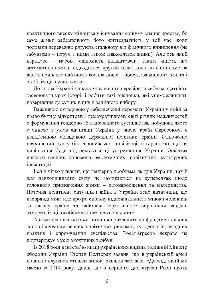Жінки і військова служба в Україні: історія жіноцтва у війську, нормативно-правове забезпечення, формування гендерної компетенції в ЗСУ, стандарти нато та інший закордонний досвід