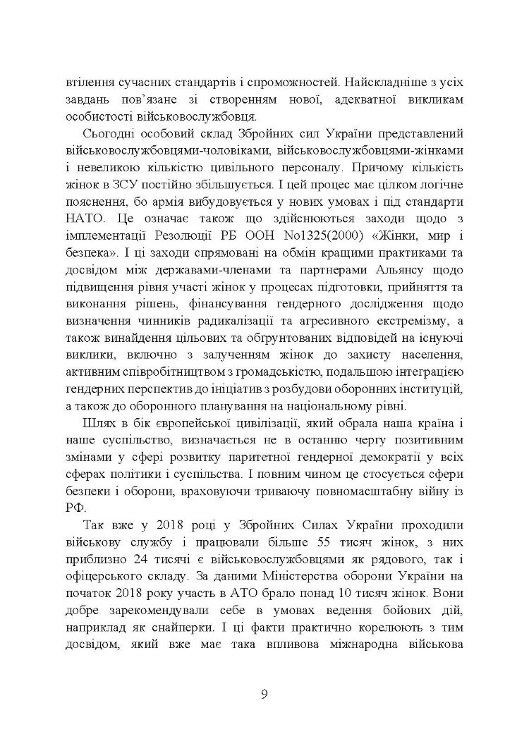 Жінки і військова служба в Україні: історія жіноцтва у війську, нормативно-правове забезпечення, формування гендерної компетенції в ЗСУ, стандарти нато та інший закордонний досвід