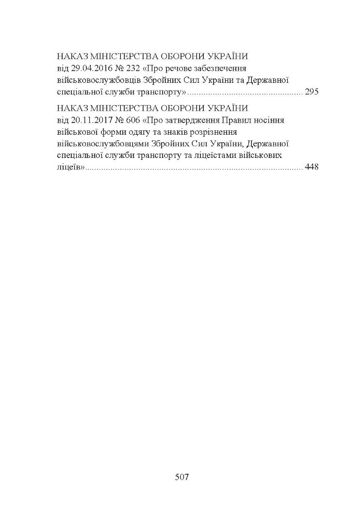 Жінки і військова служба в Україні: історія жіноцтва у війську, нормативно-правове забезпечення, формування гендерної компетенції в ЗСУ, стандарти нато та інший закордонний досвід