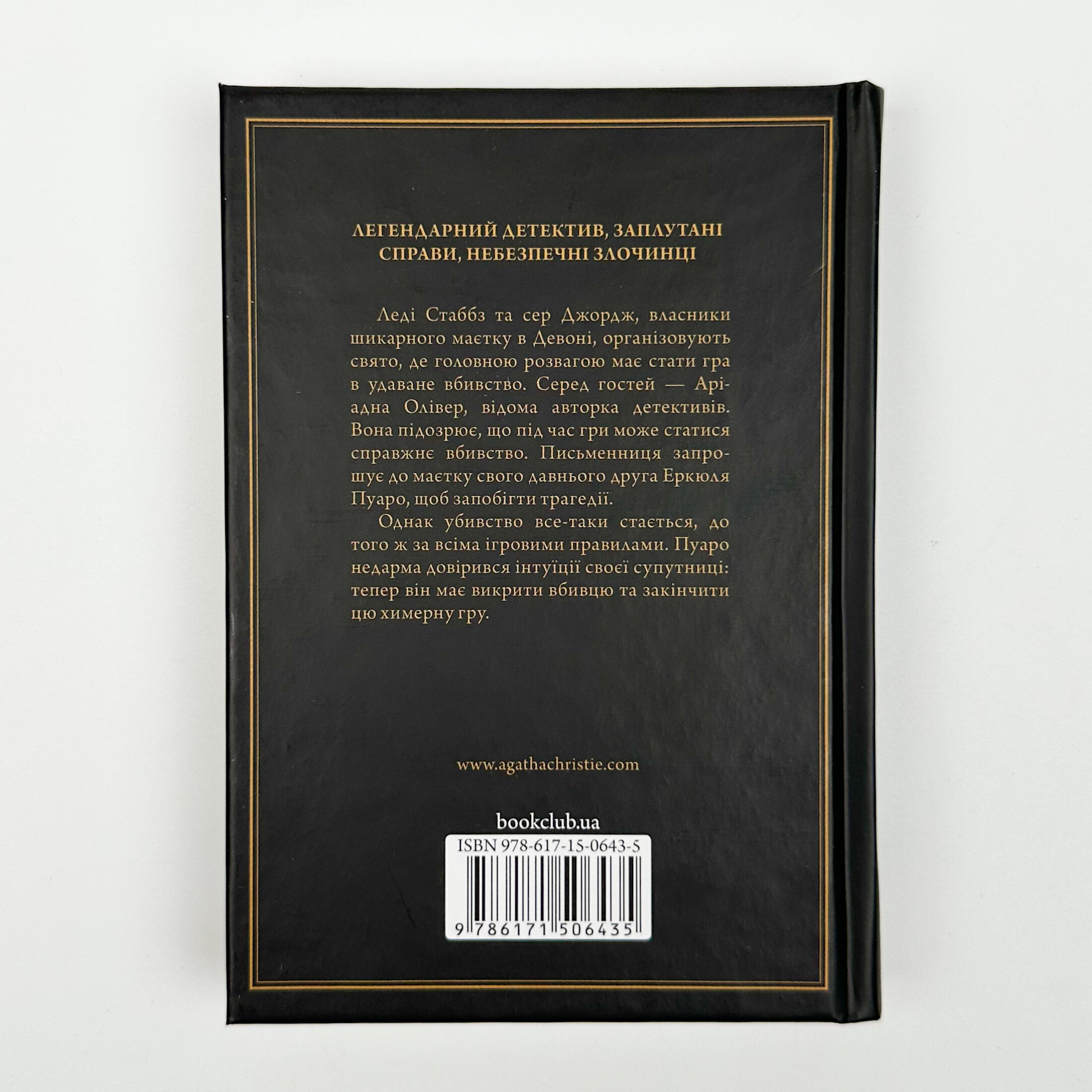 Примха мерця