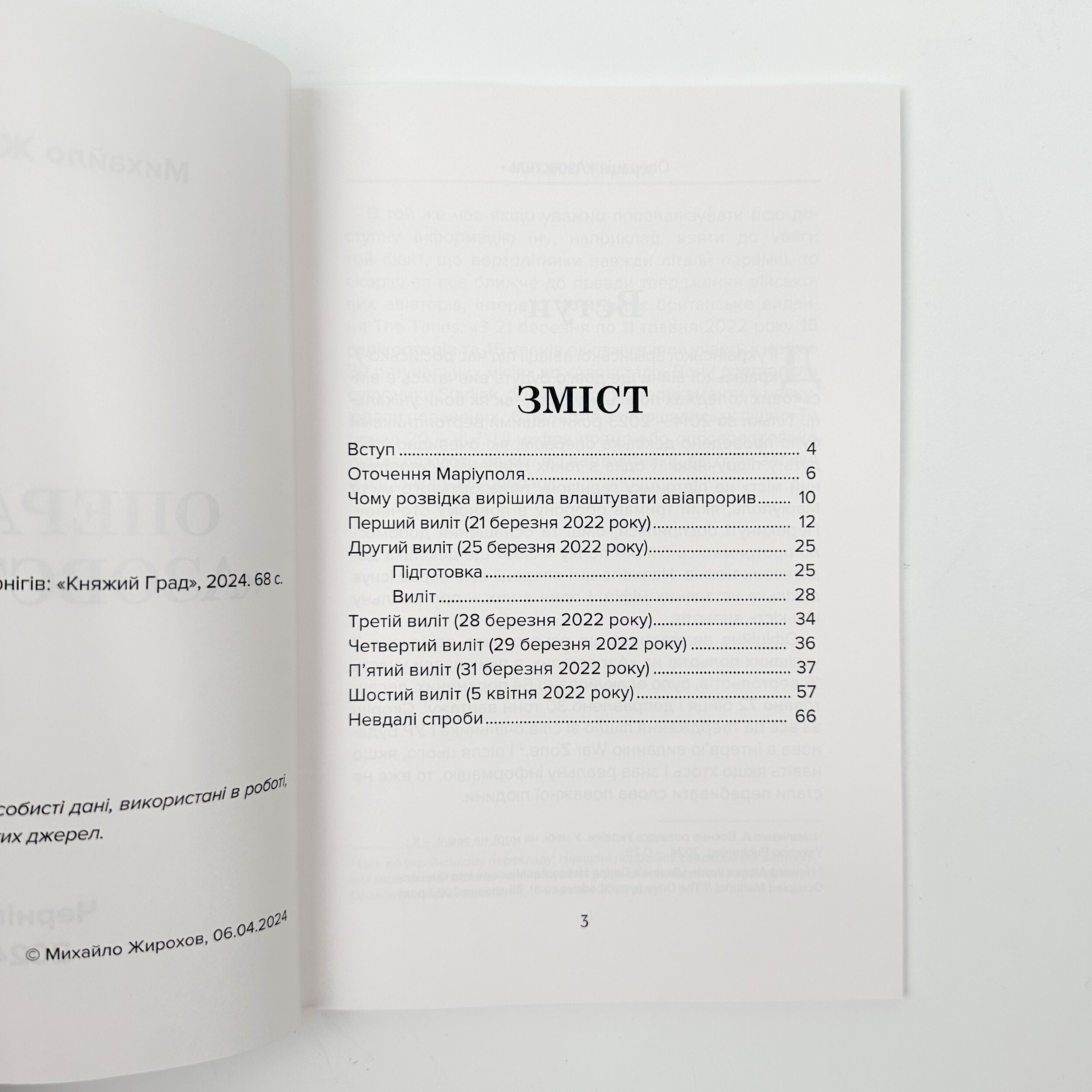 Операція "Азовсталь"