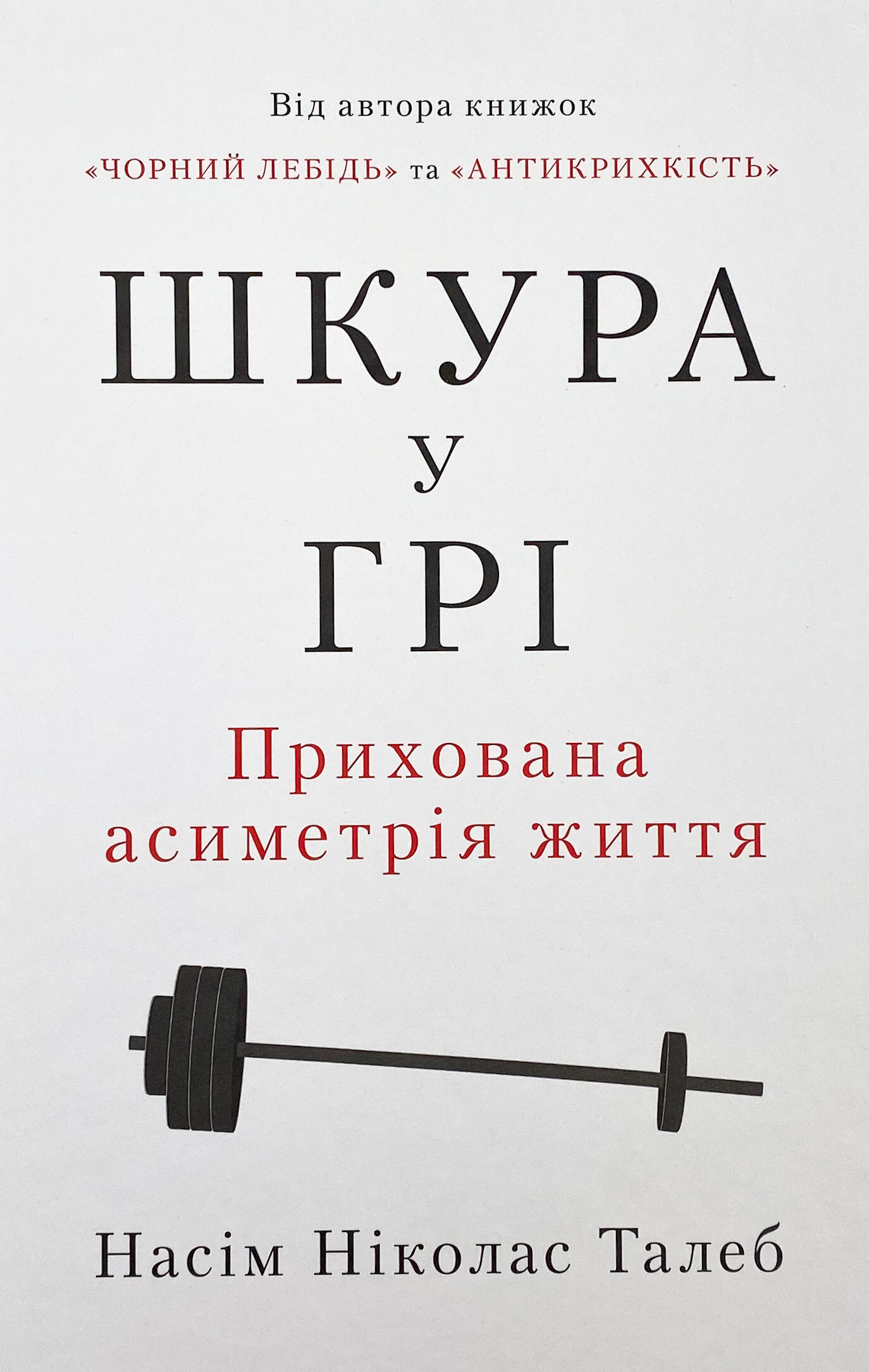 Шкура у грі