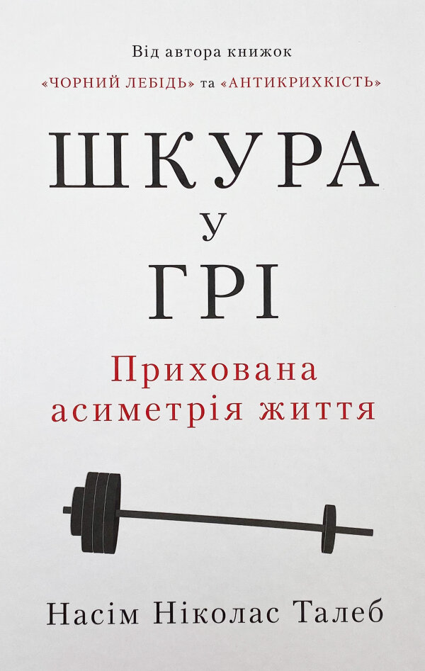 Шкура у грі