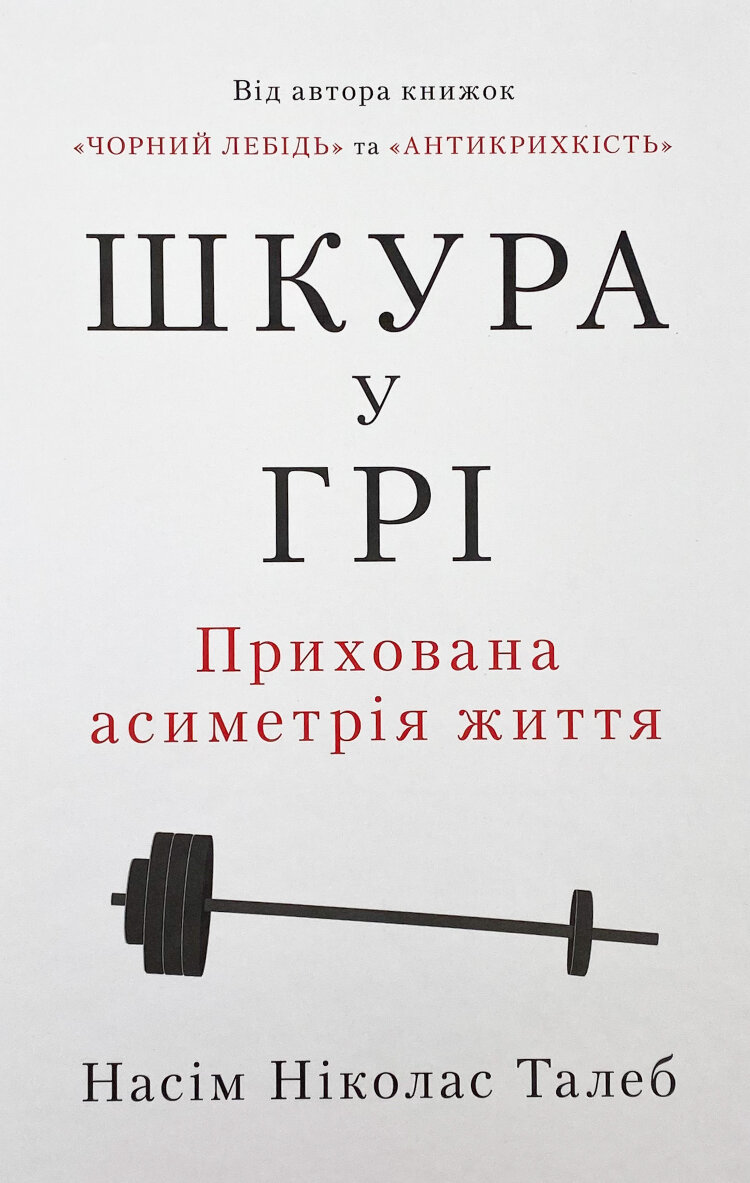 Шкура у грі