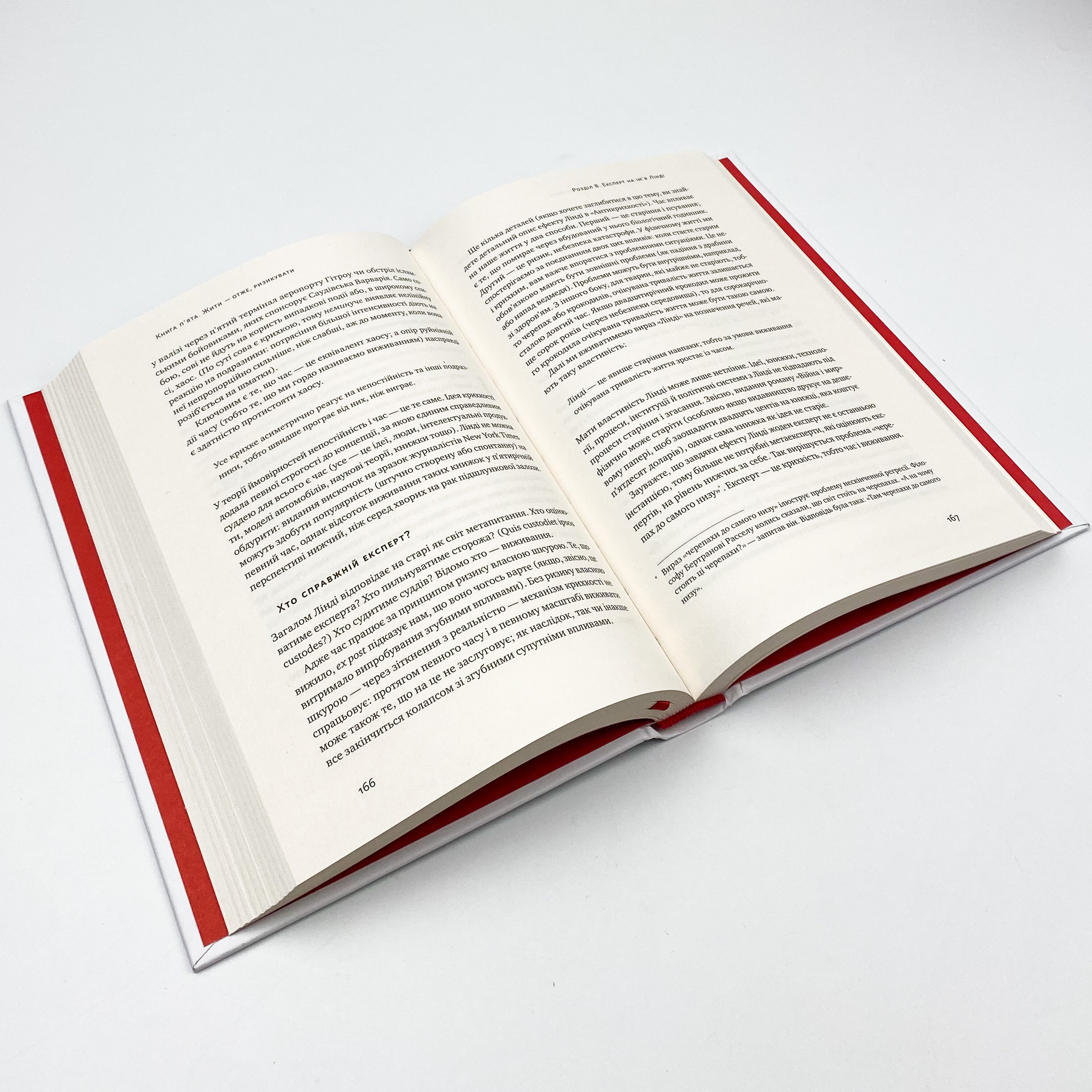 Шкура у грі. Автор — Нассим Николас Талеб. 