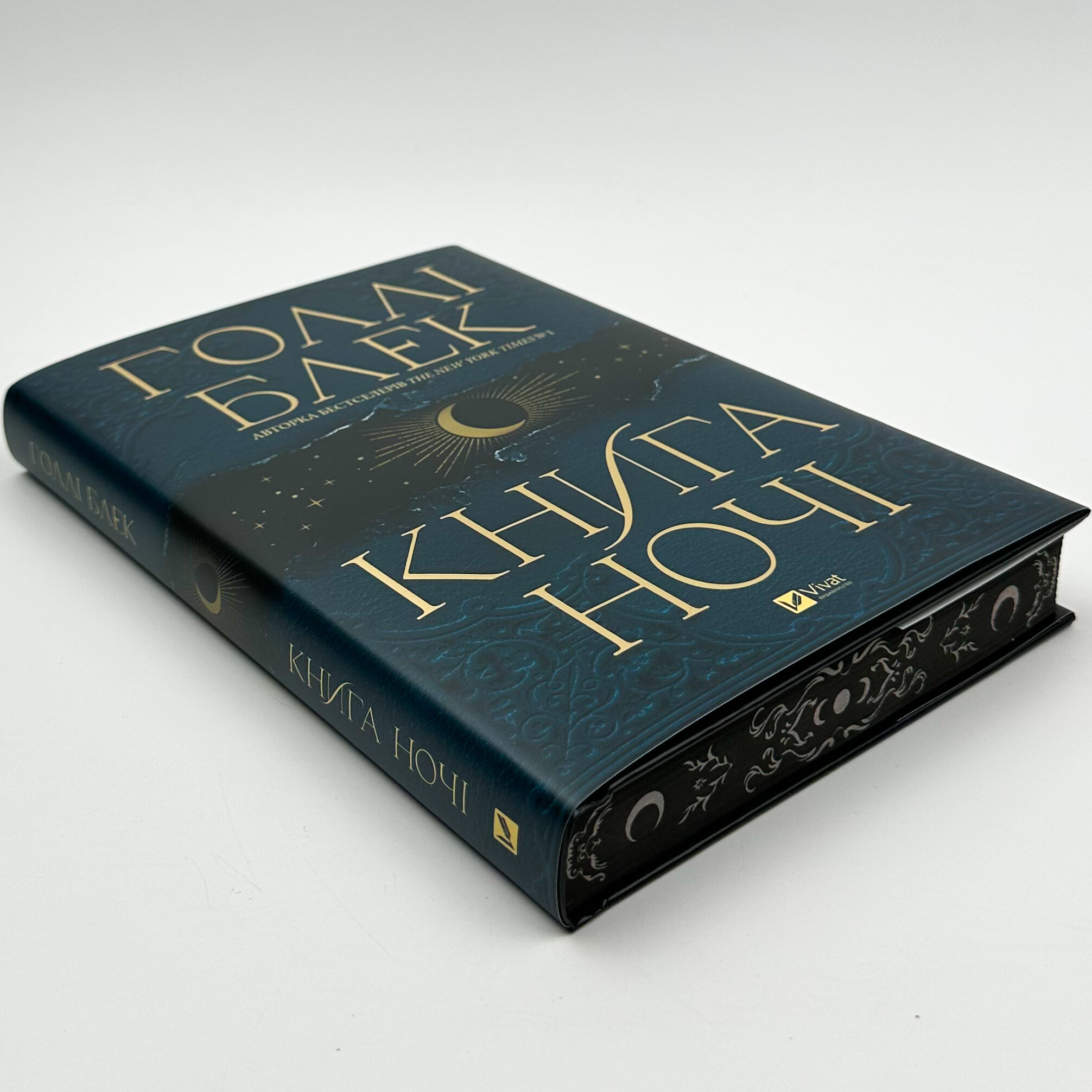 Книга ночі (з кольоровим зрізом)