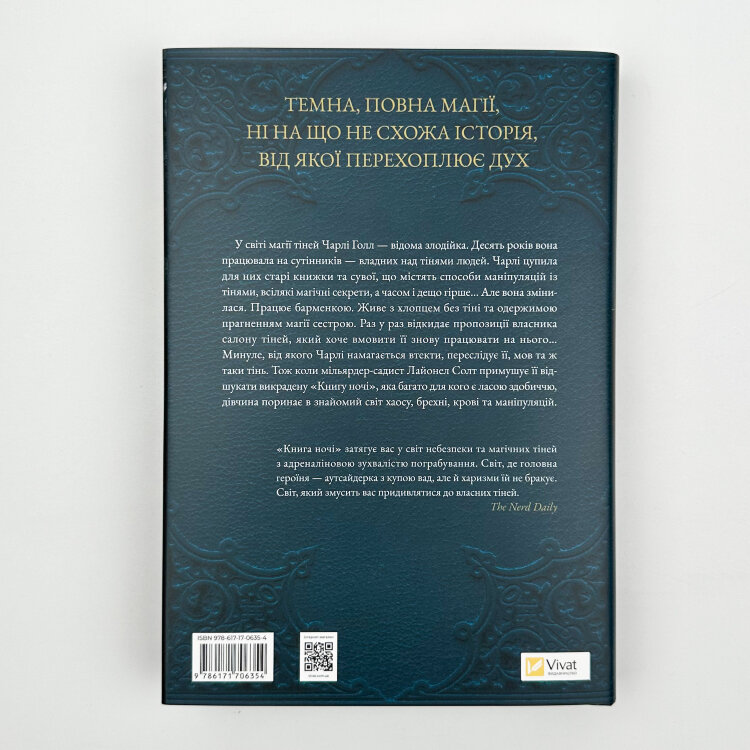 Книга ночі (з кольоровим зрізом)