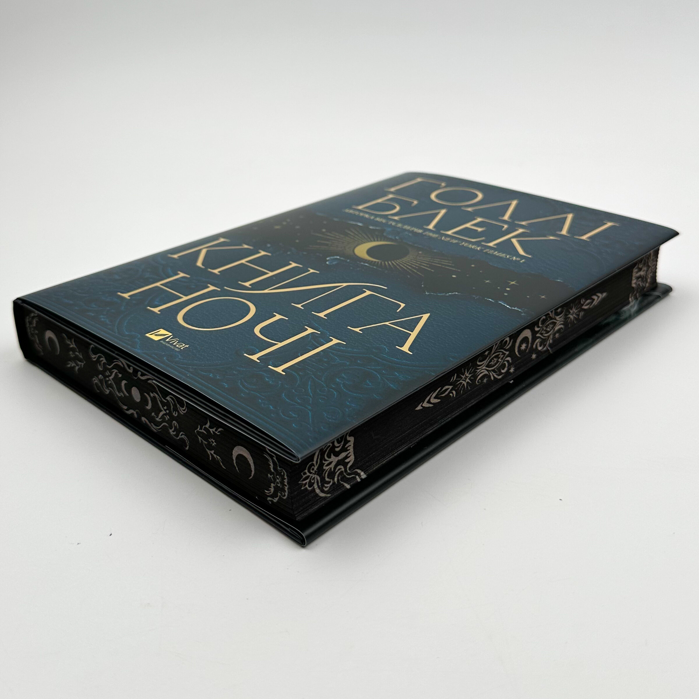 Книга ночі (з кольоровим зрізом). Автор — Голлі Блек. 