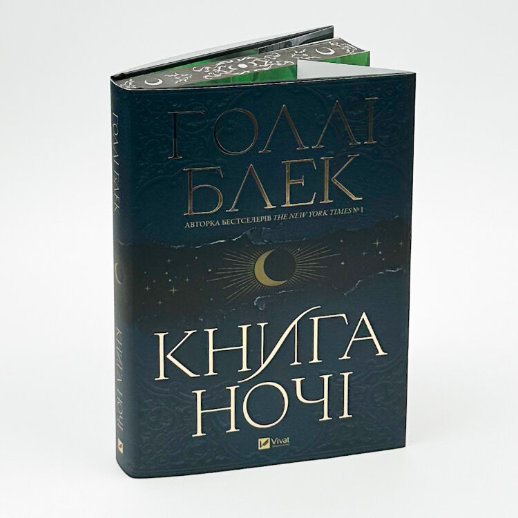 Книга ночі (з кольоровим зрізом)