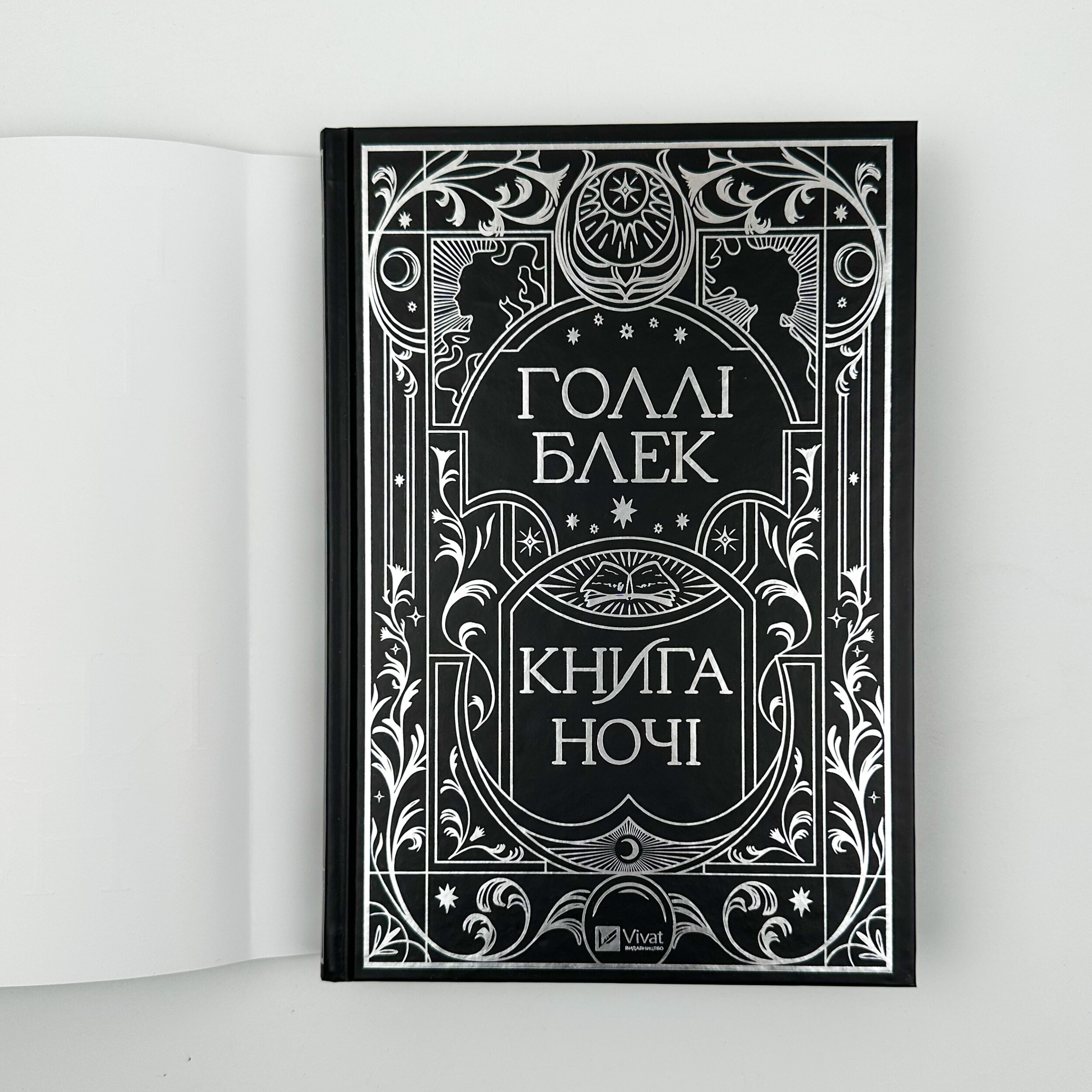 Книга ночі (з кольоровим зрізом). Автор — Голлі Блек. 