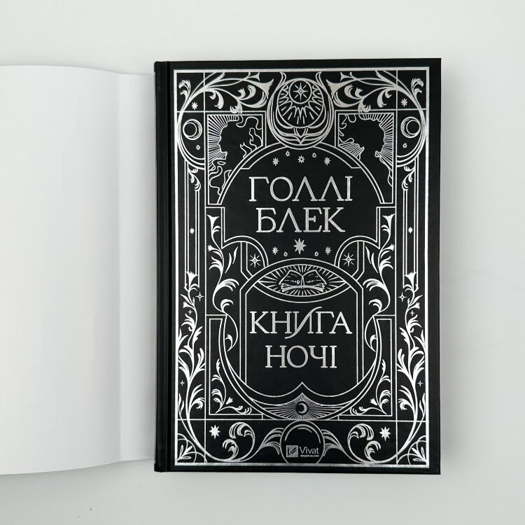 Книга ночі (з кольоровим зрізом)